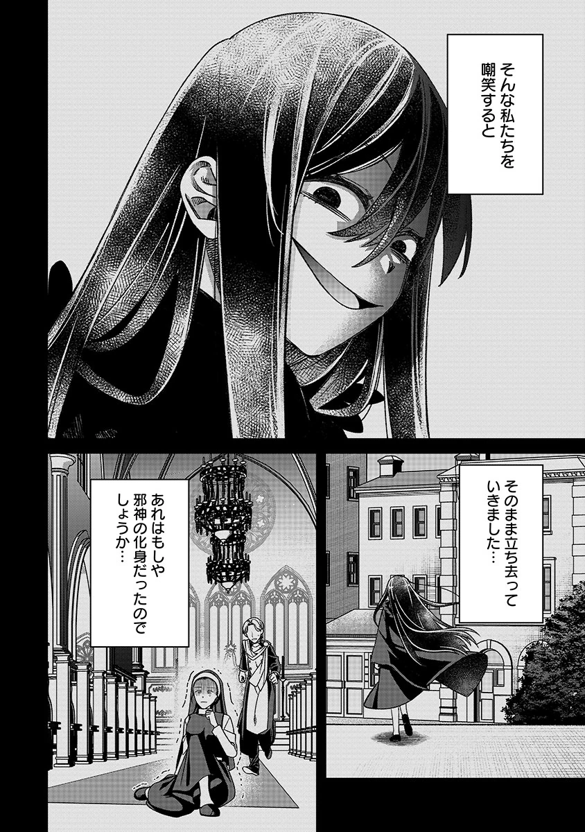 JASHIN AVERAGE: HEIKIN WO NOZONDA BISHOUJO, ISEKAI DE HEIKINTEKI NA JASHIN TO NARU Chapter 2 - Page 20