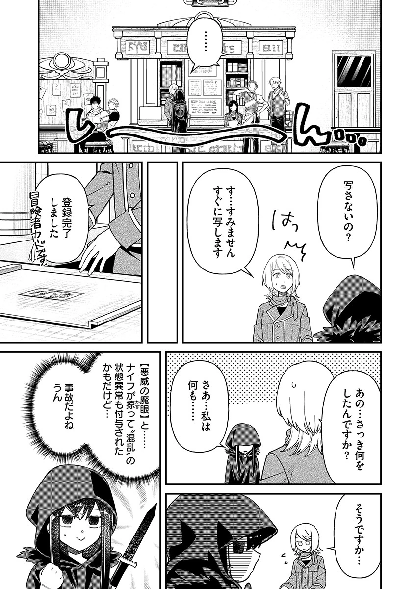 JASHIN AVERAGE: HEIKIN WO NOZONDA BISHOUJO, ISEKAI DE HEIKINTEKI NA JASHIN TO NARU Chapter 3 - Page 9