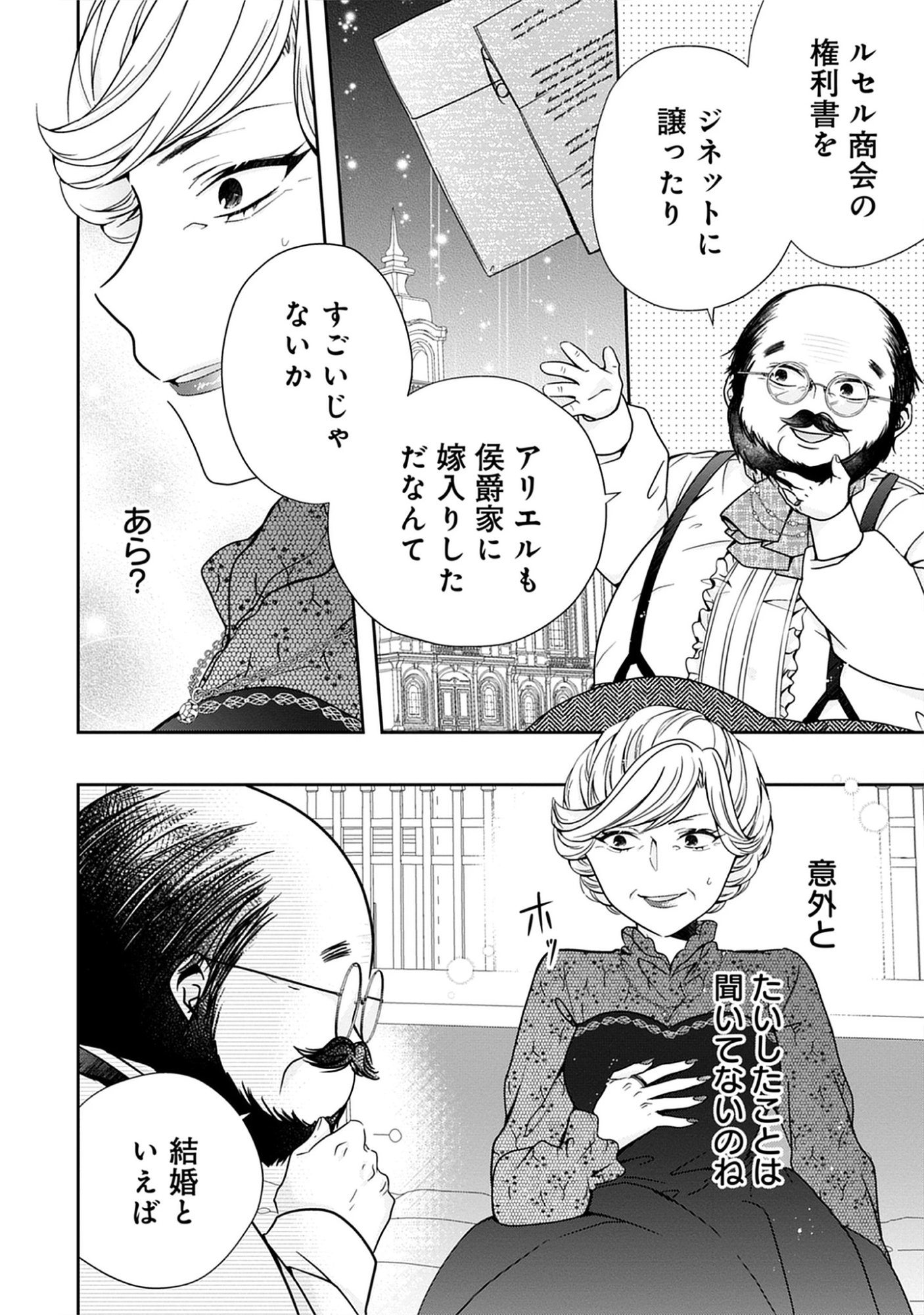 Read Jeanette the Genius: Defying My Evil Stepmother by Starting a Business with My Ride-or-Die Fiancé! Chapter 24.1 [High Quality / Full] - Page 10 - nicomanga.net