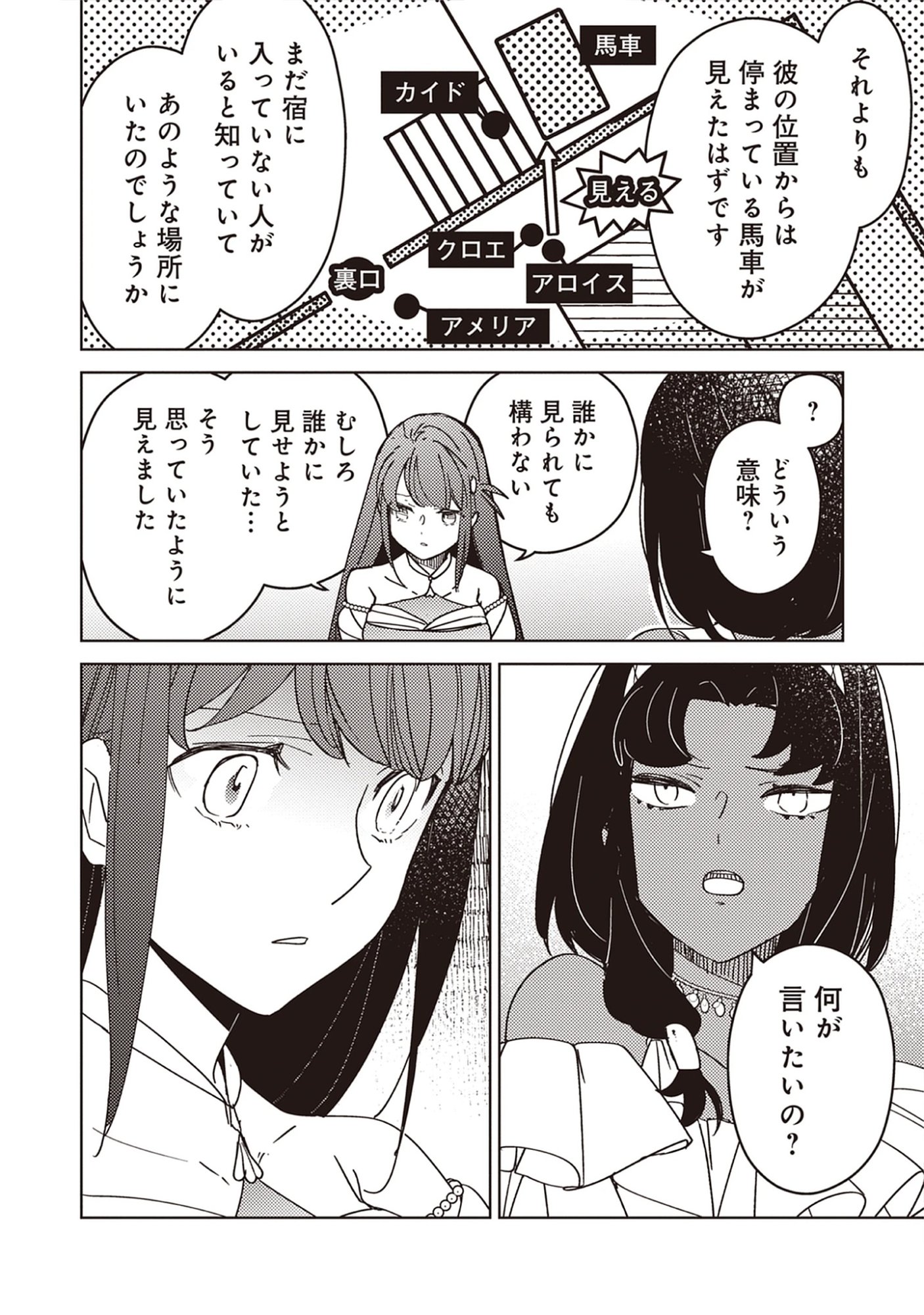 Read A Royal Rebound: Forget My Ex-Fiancé, I’m Being Pampered by the Prince! Chapter 39 [High Quality / Full] - Page 6 - nicomanga.net