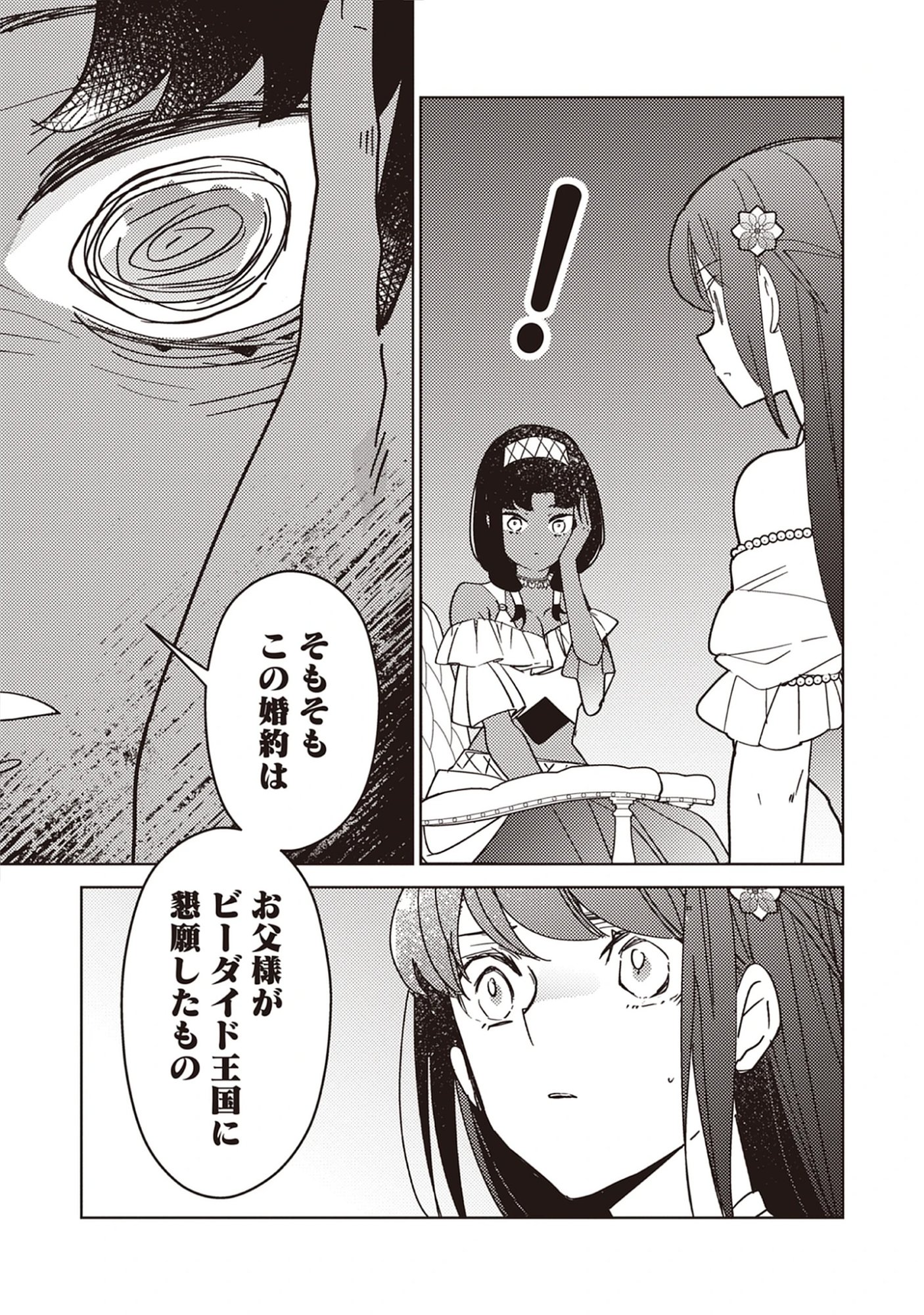 Read A Royal Rebound: Forget My Ex-Fiancé, I’m Being Pampered by the Prince! Chapter 39 [High Quality / Full] - Page 11 - nicomanga.net