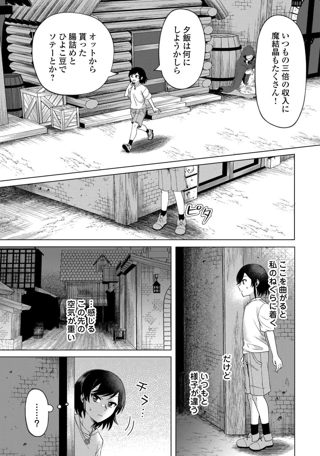 GO-KAIME NO JINSEI, TENSEI SHITARA SHINISOONA KOJI DESHITA Chapter 1 - Page 33