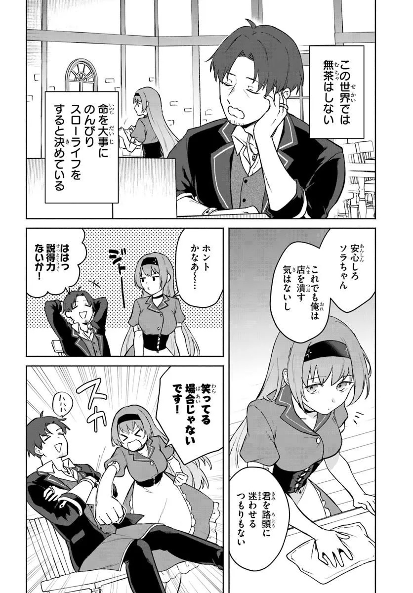 MOTO SAIKYOU BOUKENSHA NO ROJIURA KAFE NONBIRI KAIGYOU-ROKU Chapter 1 - Page 10