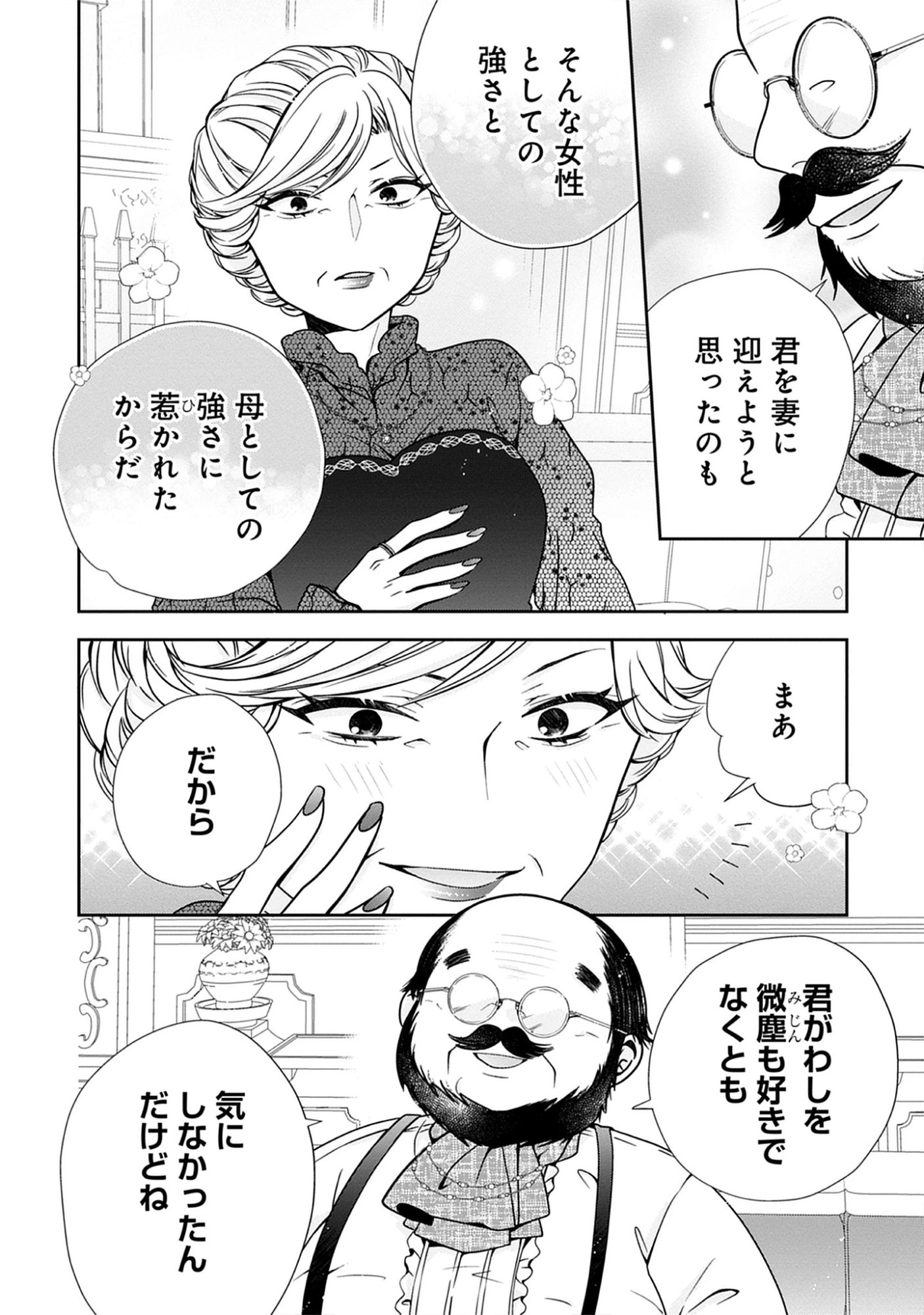 Read Jeanette the Genius: Defying My Evil Stepmother by Starting a Business with My Ride-or-Die Fiancé! Chapter 24.1 [High Quality / Full] - Page 16 - nicomanga.net