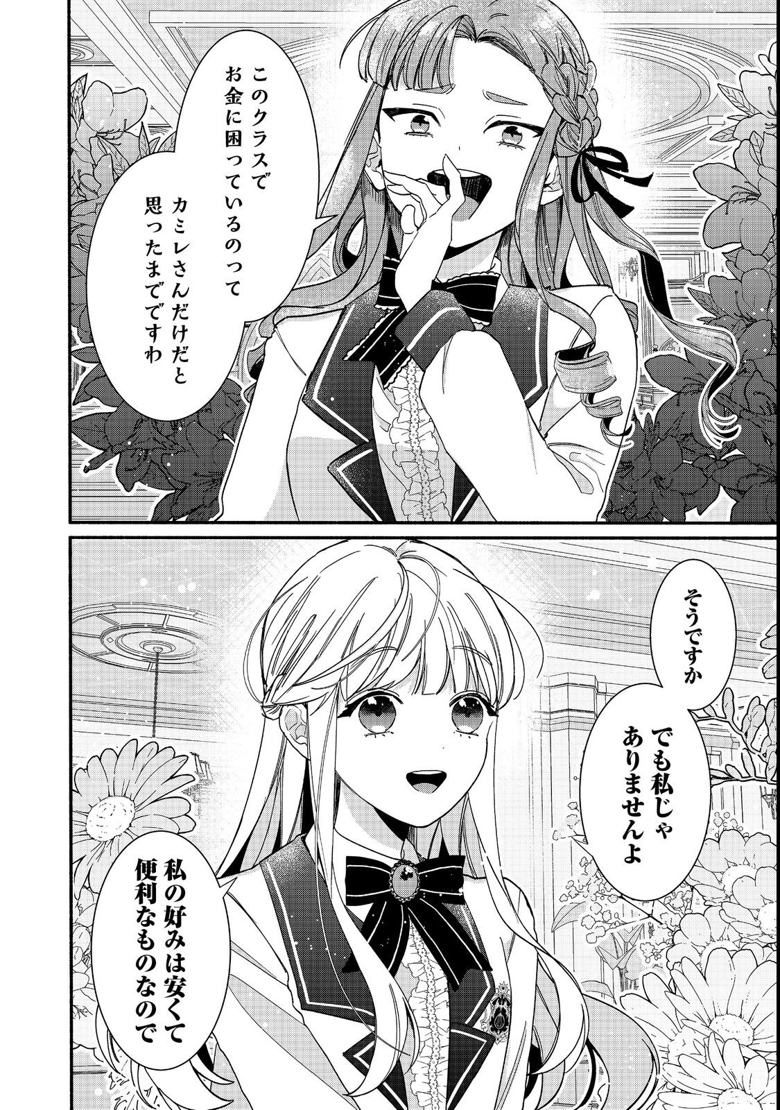 AKUYAKU REIJOU NI ZAMAA SARETAKUNAI NODE, OSHIRO-TSUTOME NO KOUKYUUDORI WO MEZASU HAZU DESHITA Chapter 1 - Page 16