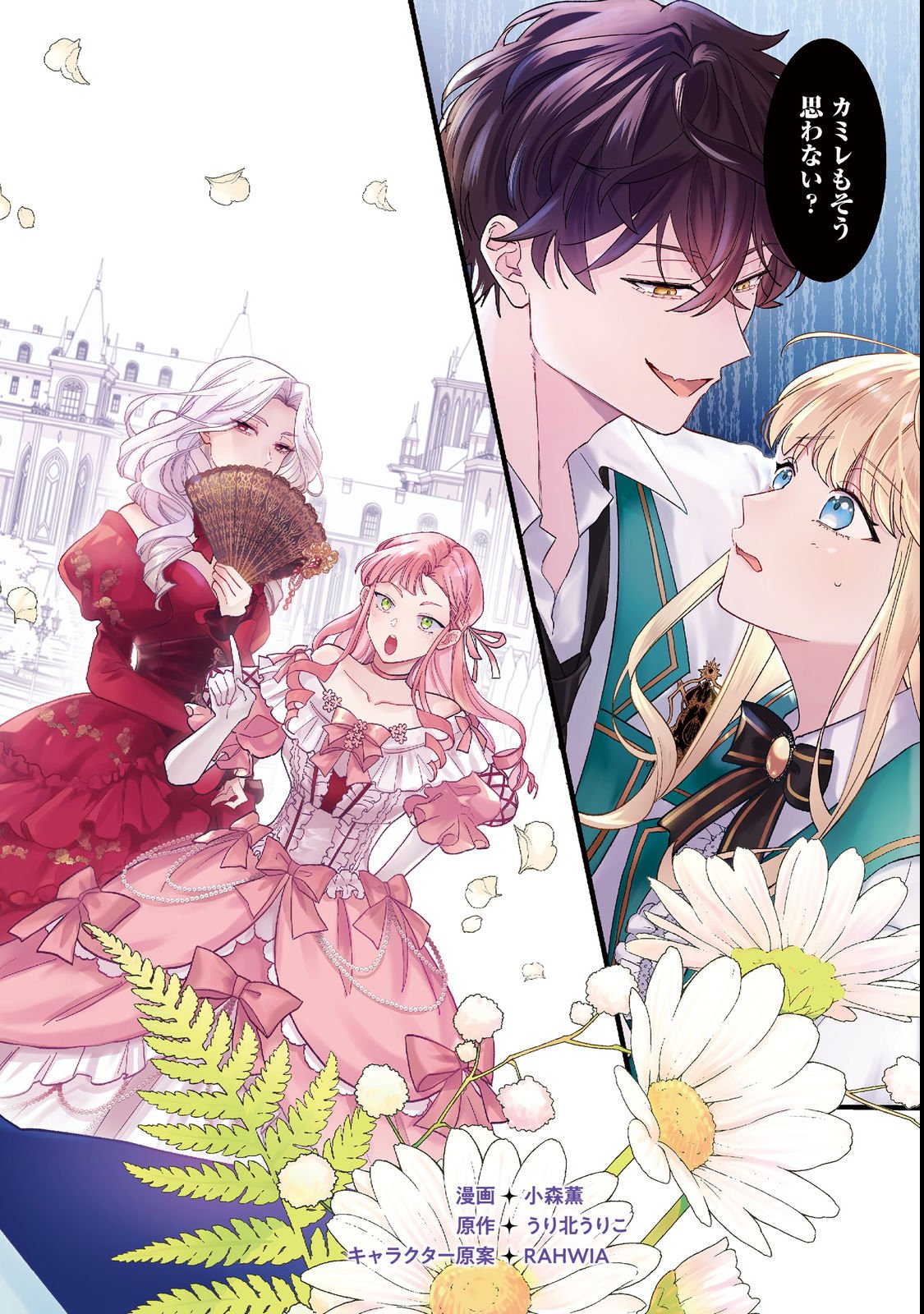 AKUYAKU REIJOU NI ZAMAA SARETAKUNAI NODE, OSHIRO-TSUTOME NO KOUKYUUDORI WO MEZASU HAZU DESHITA Chapter 1 - Page 2