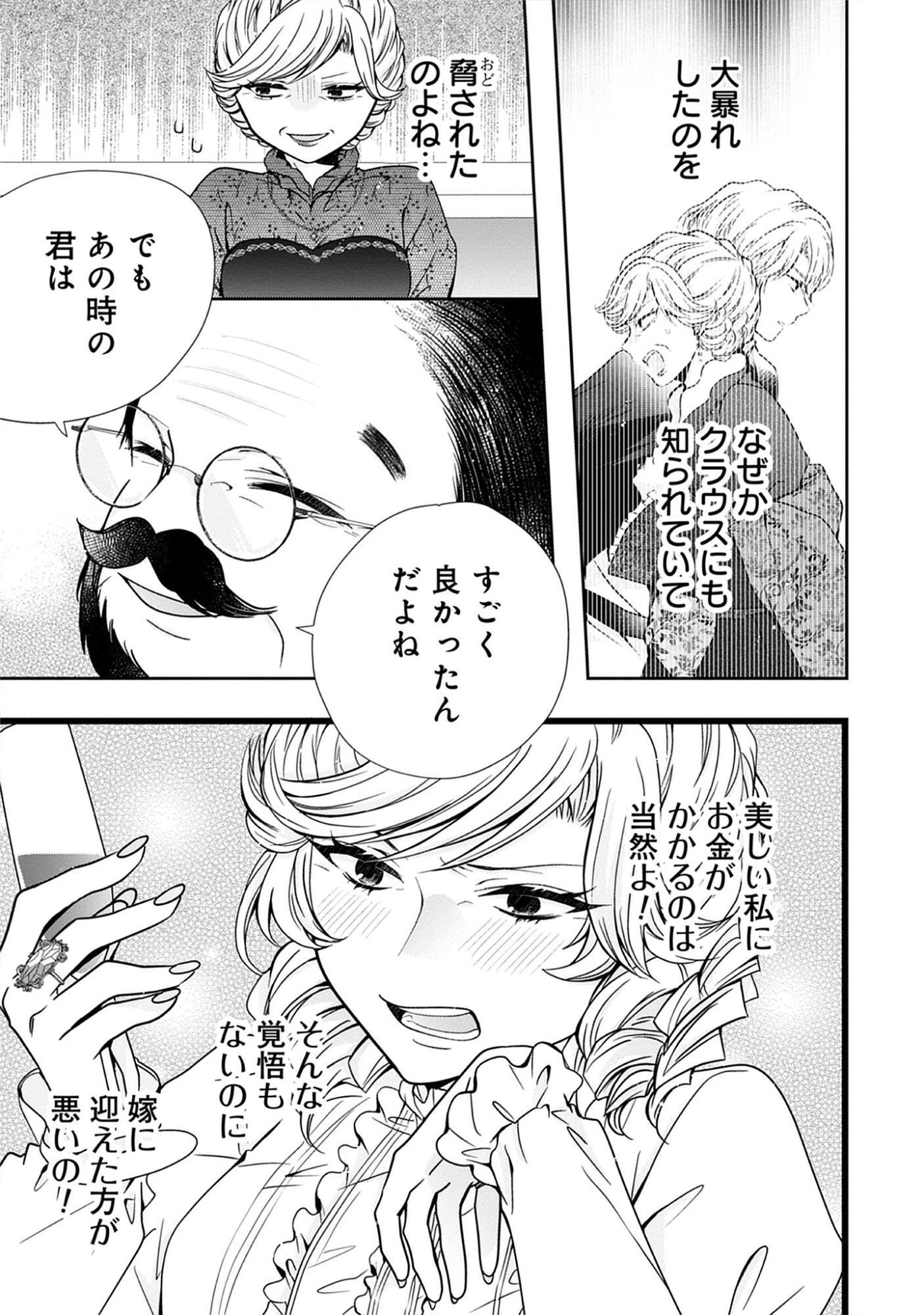 Read Jeanette the Genius: Defying My Evil Stepmother by Starting a Business with My Ride-or-Die Fiancé! Chapter 24.1 [High Quality / Full] - Page 13 - nicomanga.net