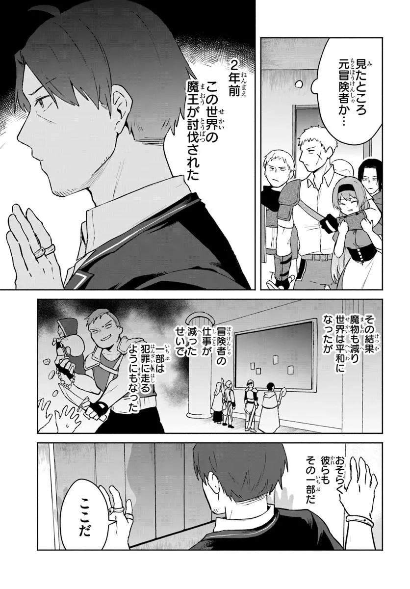 MOTO SAIKYOU BOUKENSHA NO ROJIURA KAFE NONBIRI KAIGYOU-ROKU Chapter 1 - Page 23