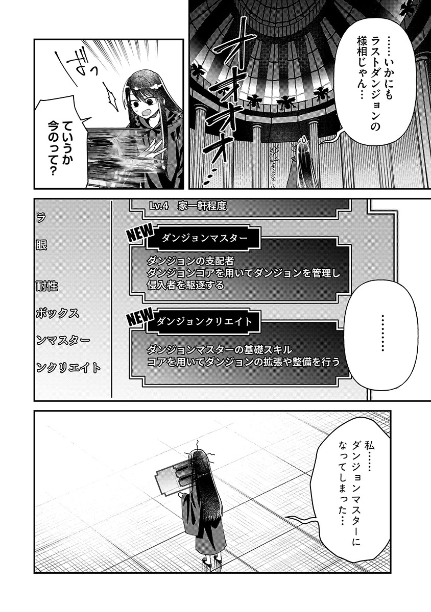 JASHIN AVERAGE: HEIKIN WO NOZONDA BISHOUJO, ISEKAI DE HEIKINTEKI NA JASHIN TO NARU Chapter 3 - Page 20