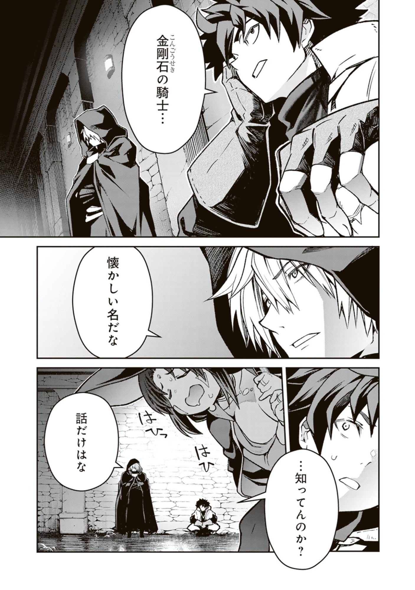 Read Blade & Bastard: Warm Ash, Dusky Dungeon (Manga) Chapter 39 [High Quality / Full] - Page 5 - nicomanga.net