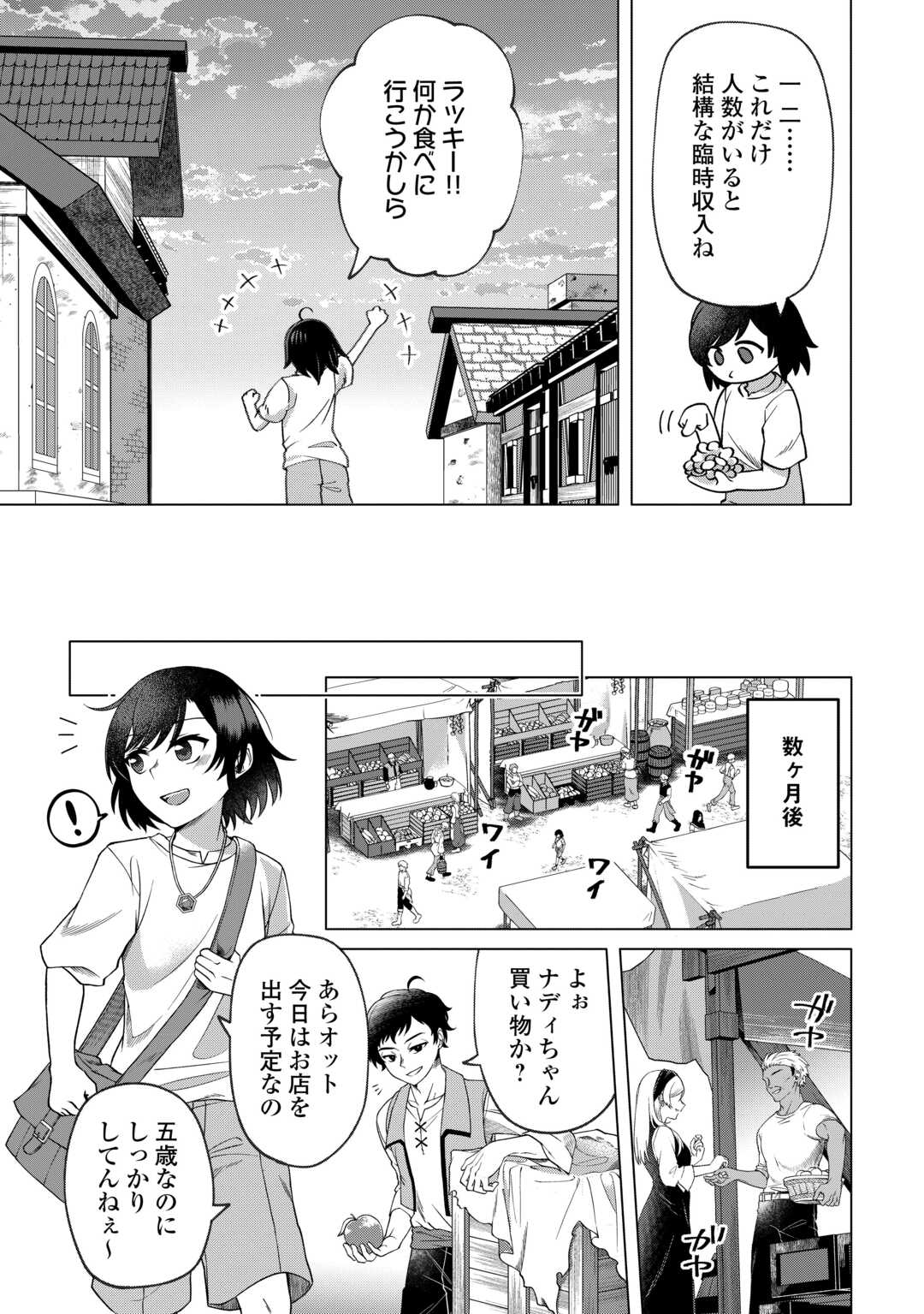 GO-KAIME NO JINSEI, TENSEI SHITARA SHINISOONA KOJI DESHITA Chapter 1 - Page 25