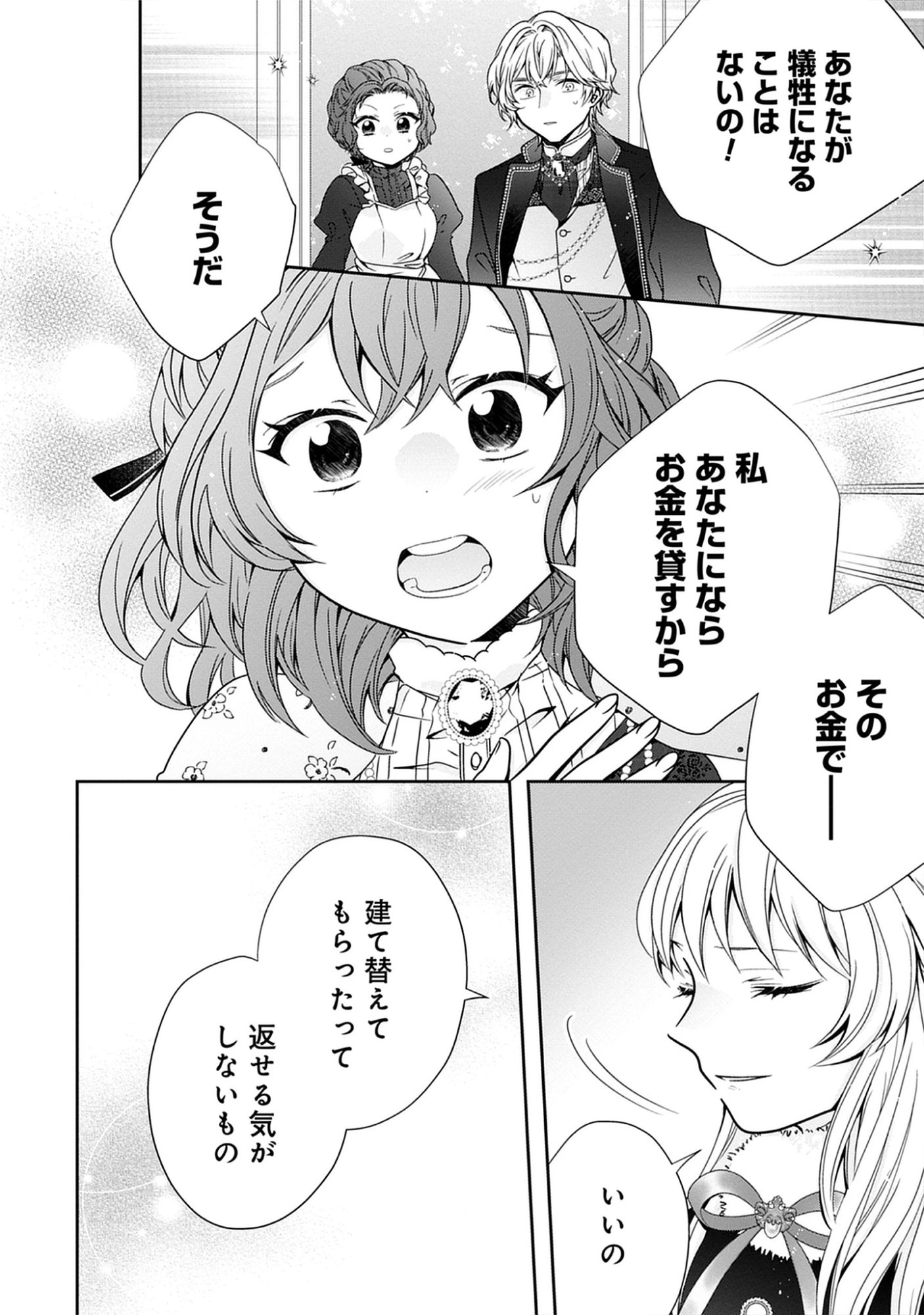 Read Jeanette the Genius: Defying My Evil Stepmother by Starting a Business with My Ride-or-Die Fiancé! Chapter 24.1 [High Quality / Full] - Page 4 - nicomanga.net