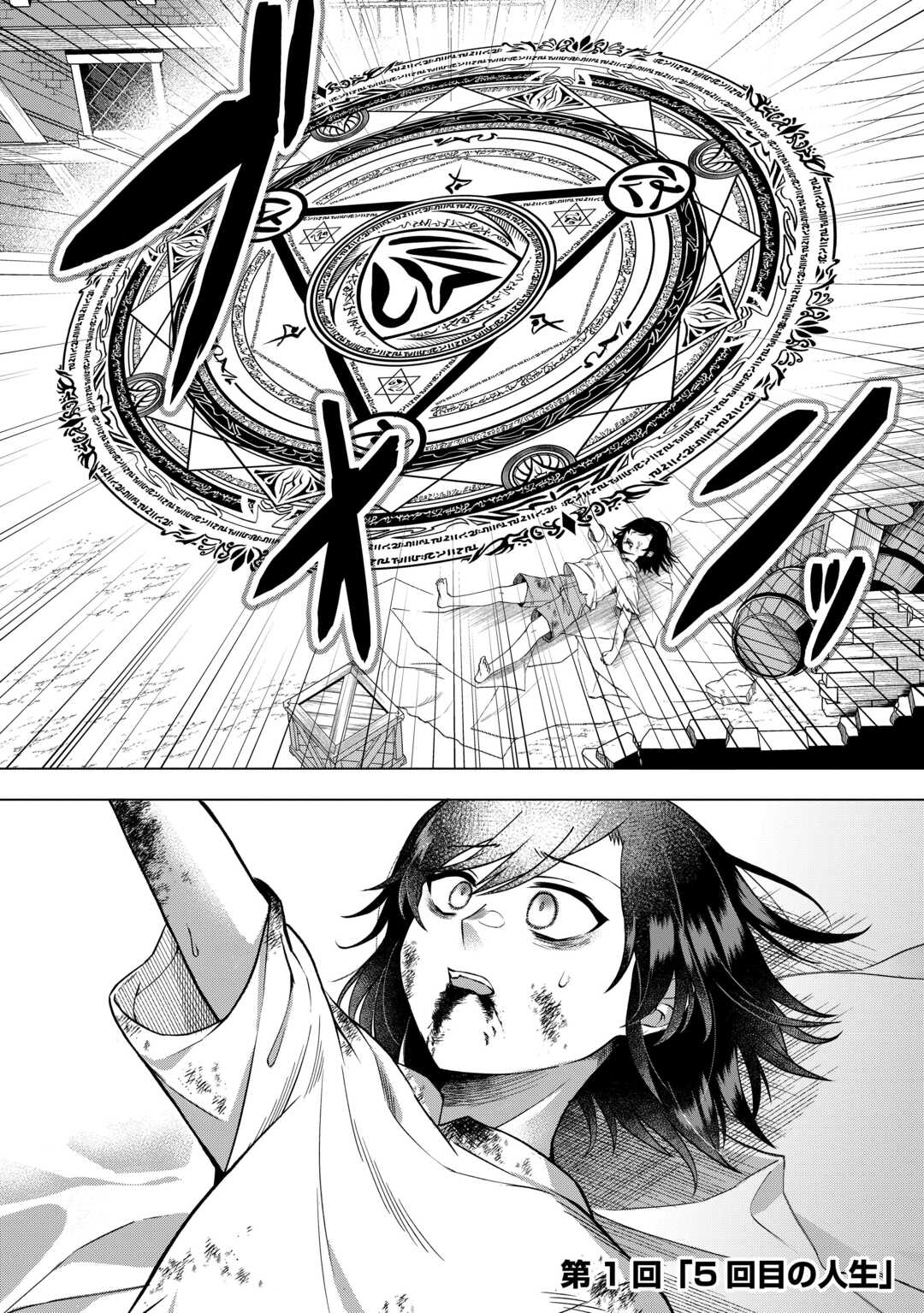 GO-KAIME NO JINSEI, TENSEI SHITARA SHINISOONA KOJI DESHITA Chapter 1 - Page 6