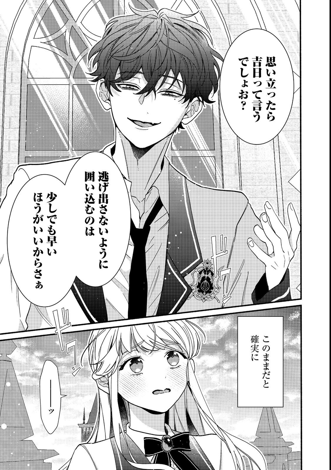 AKUYAKU REIJOU NI ZAMAA SARETAKUNAI NODE, OSHIRO-TSUTOME NO KOUKYUUDORI WO MEZASU HAZU DESHITA Chapter 1 - Page 53