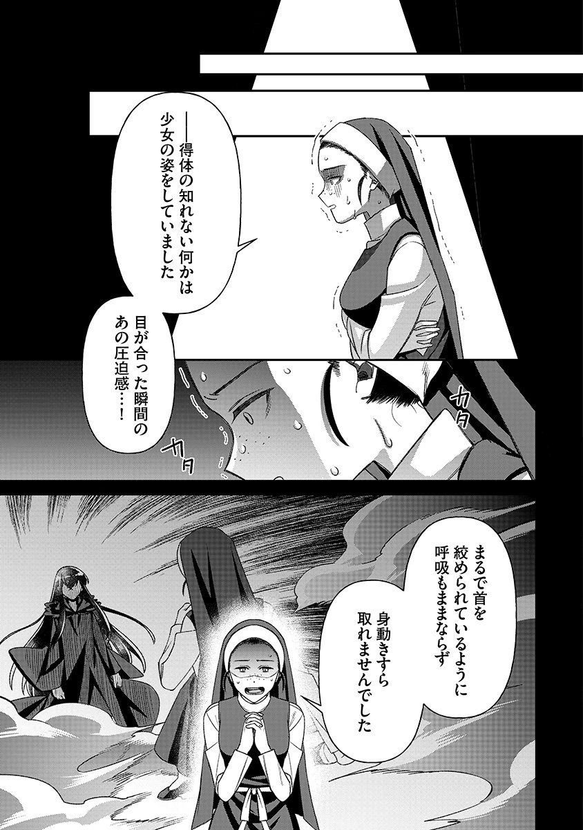JASHIN AVERAGE: HEIKIN WO NOZONDA BISHOUJO, ISEKAI DE HEIKINTEKI NA JASHIN TO NARU Chapter 2 - Page 19