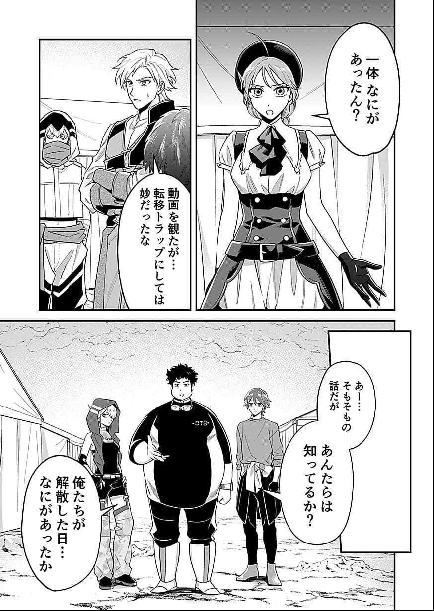 Read Moto Saikyou Kouryakusha, Nozomanu Dungeon Haishin de Musou shite Shimasu Chapter 25 [High Quality / Full] - Page 5 - nicomanga.net