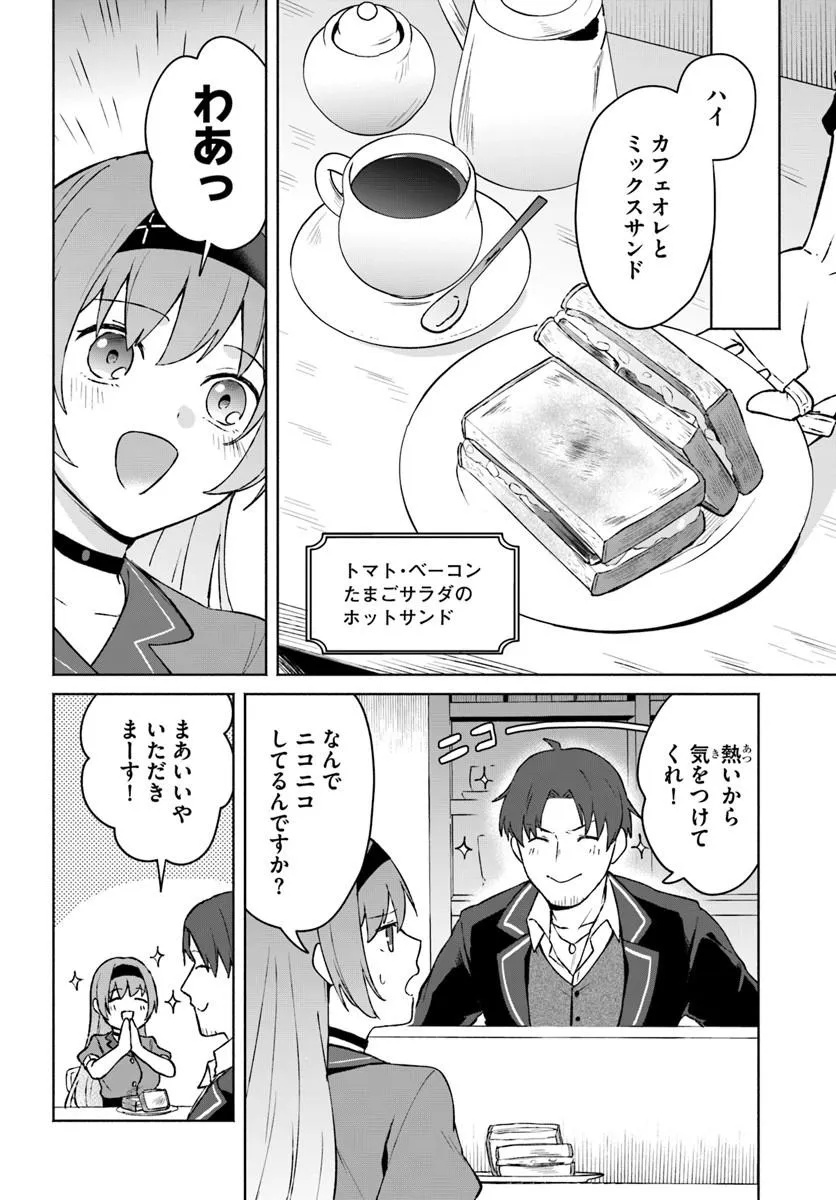 MOTO SAIKYOU BOUKENSHA NO ROJIURA KAFE NONBIRI KAIGYOU-ROKU Chapter 1 - Page 12