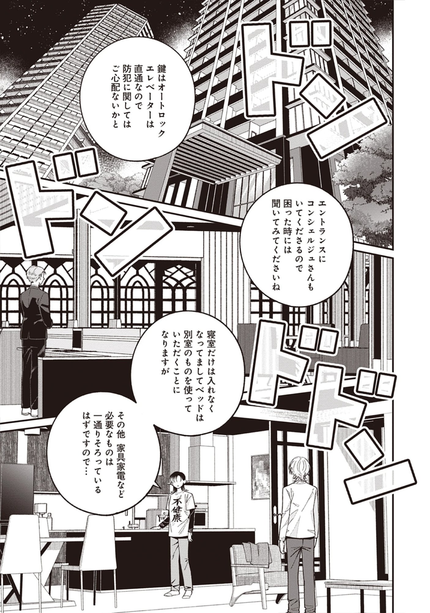 Read Kuzu Na Kare To No Oshi Keiyaku Chapter 2.1 [High Quality / Full] - Page 1 - nicomanga.net