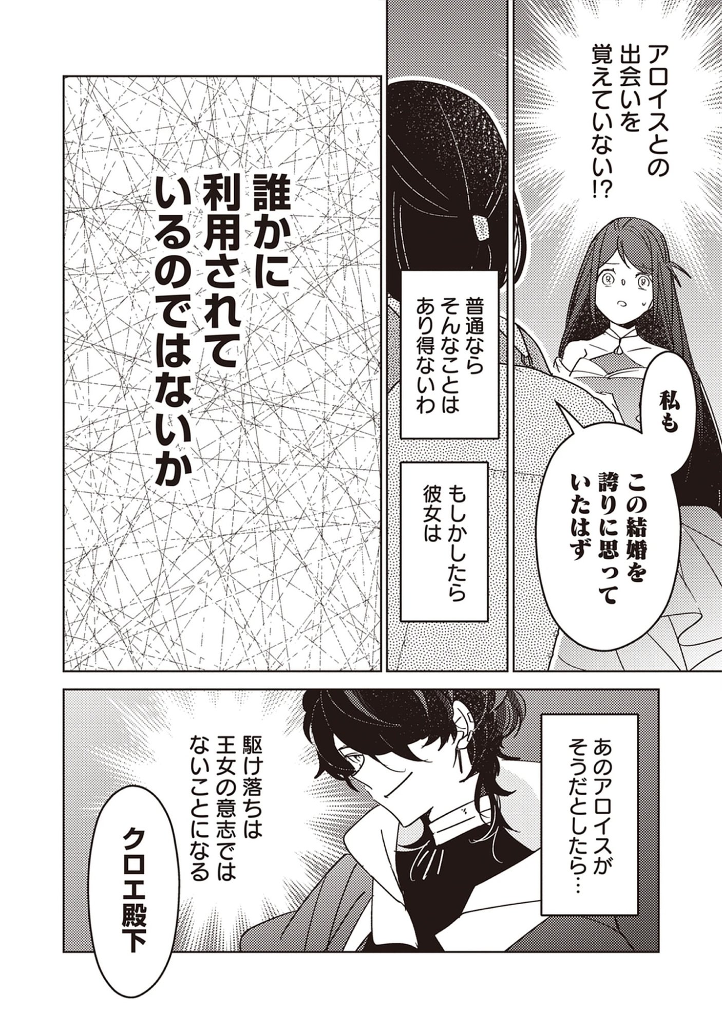Read A Royal Rebound: Forget My Ex-Fiancé, I’m Being Pampered by the Prince! Chapter 39 [High Quality / Full] - Page 12 - nicomanga.net
