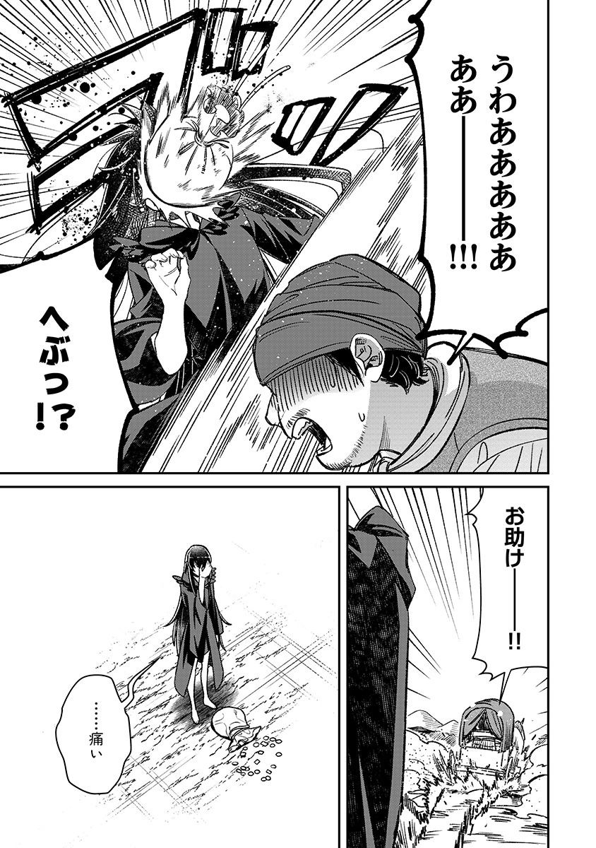 JASHIN AVERAGE: HEIKIN WO NOZONDA BISHOUJO, ISEKAI DE HEIKINTEKI NA JASHIN TO NARU Chapter 1 - Page 27