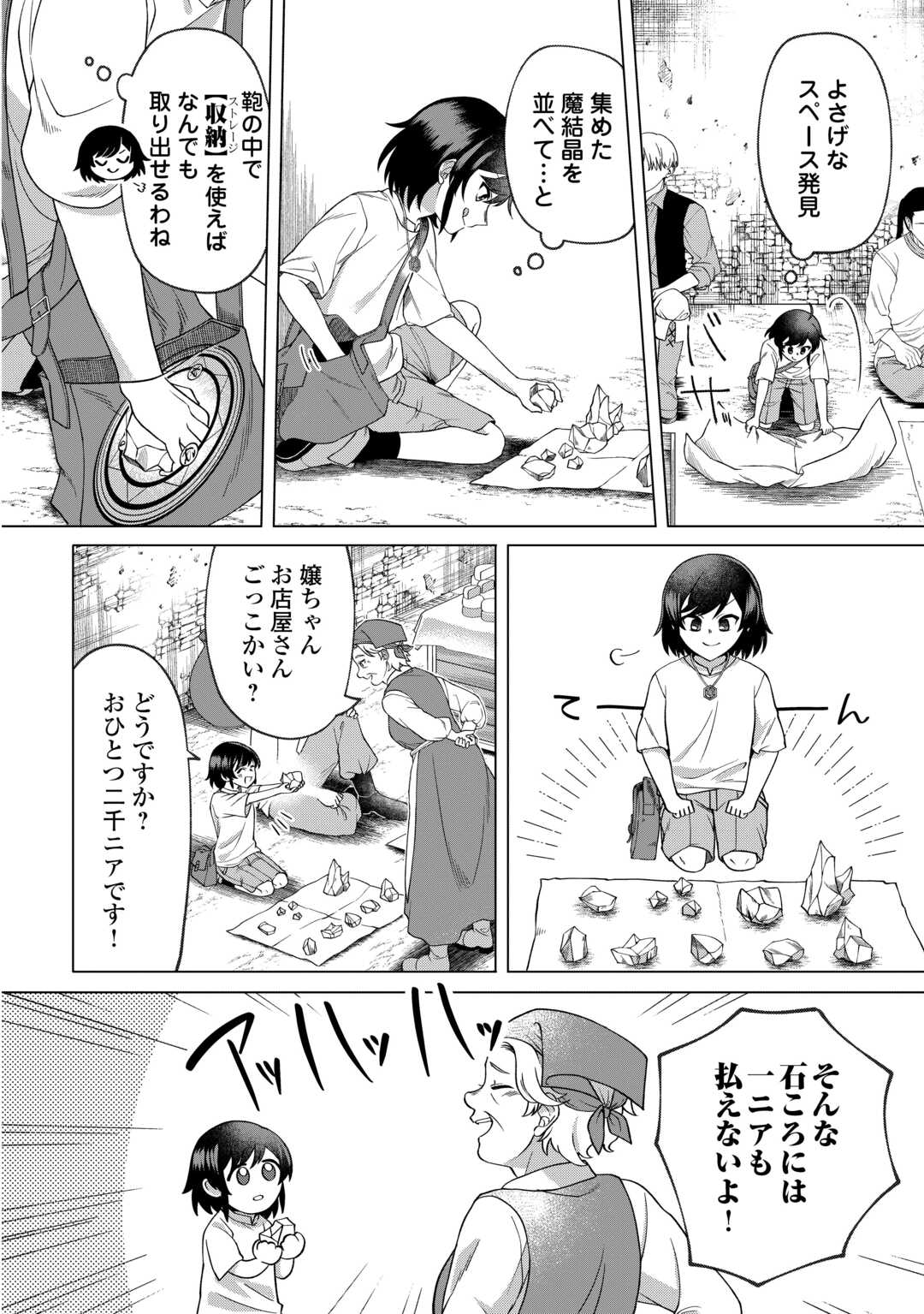 GO-KAIME NO JINSEI, TENSEI SHITARA SHINISOONA KOJI DESHITA Chapter 1 - Page 26