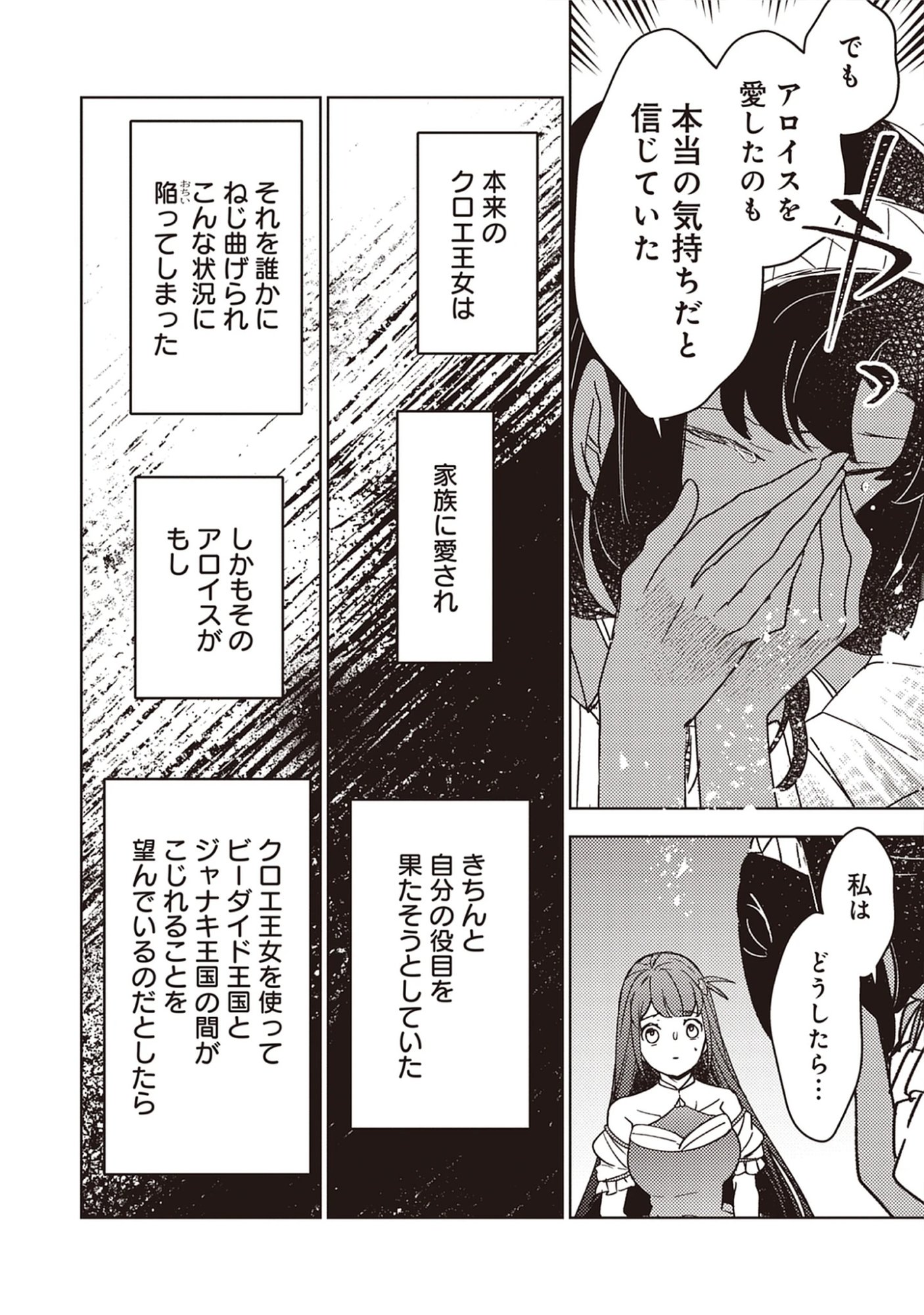 Read A Royal Rebound: Forget My Ex-Fiancé, I’m Being Pampered by the Prince! Chapter 39 [High Quality / Full] - Page 16 - nicomanga.net