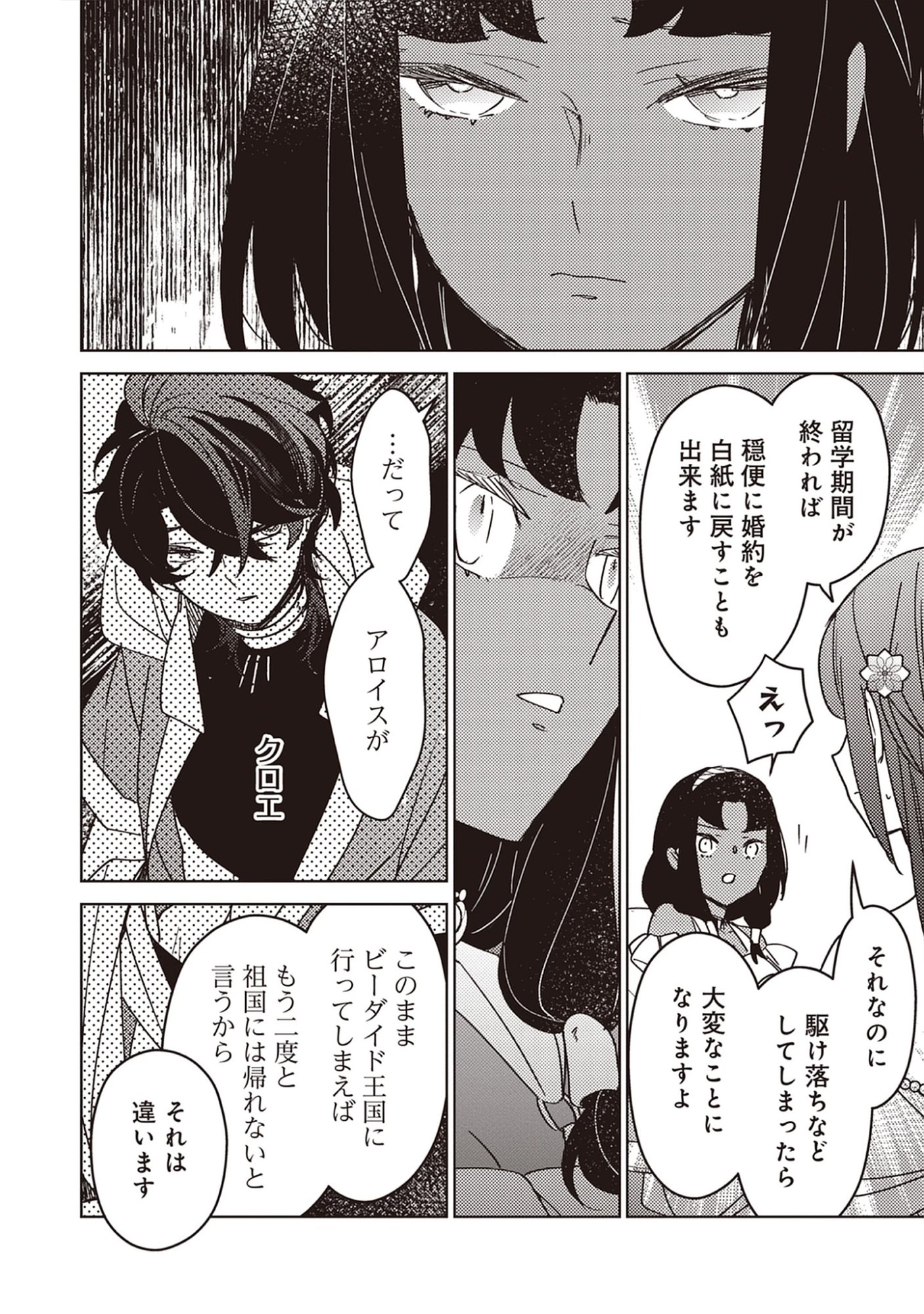 Read A Royal Rebound: Forget My Ex-Fiancé, I’m Being Pampered by the Prince! Chapter 39 [High Quality / Full] - Page 8 - nicomanga.net