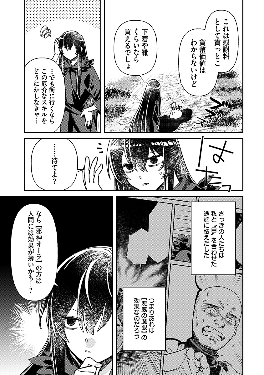 JASHIN AVERAGE: HEIKIN WO NOZONDA BISHOUJO, ISEKAI DE HEIKINTEKI NA JASHIN TO NARU Chapter 1 - Page 29