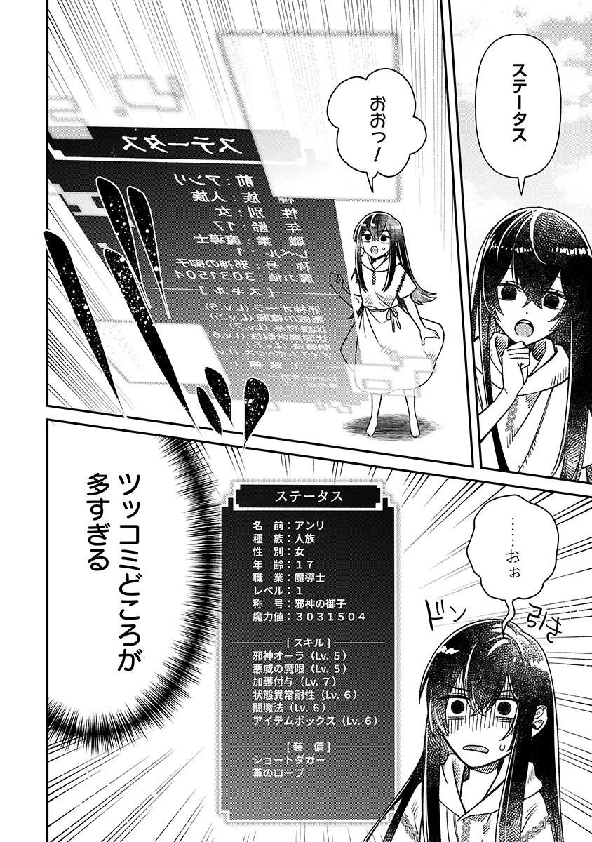 JASHIN AVERAGE: HEIKIN WO NOZONDA BISHOUJO, ISEKAI DE HEIKINTEKI NA JASHIN TO NARU Chapter 1 - Page 14