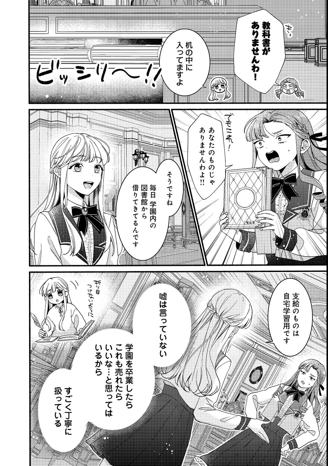AKUYAKU REIJOU NI ZAMAA SARETAKUNAI NODE, OSHIRO-TSUTOME NO KOUKYUUDORI WO MEZASU HAZU DESHITA Chapter 1 - Page 22