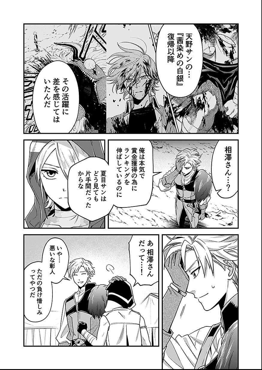 Read Moto Saikyou Kouryakusha, Nozomanu Dungeon Haishin de Musou shite Shimasu Chapter 25 [High Quality / Full] - Page 11 - nicomanga.net