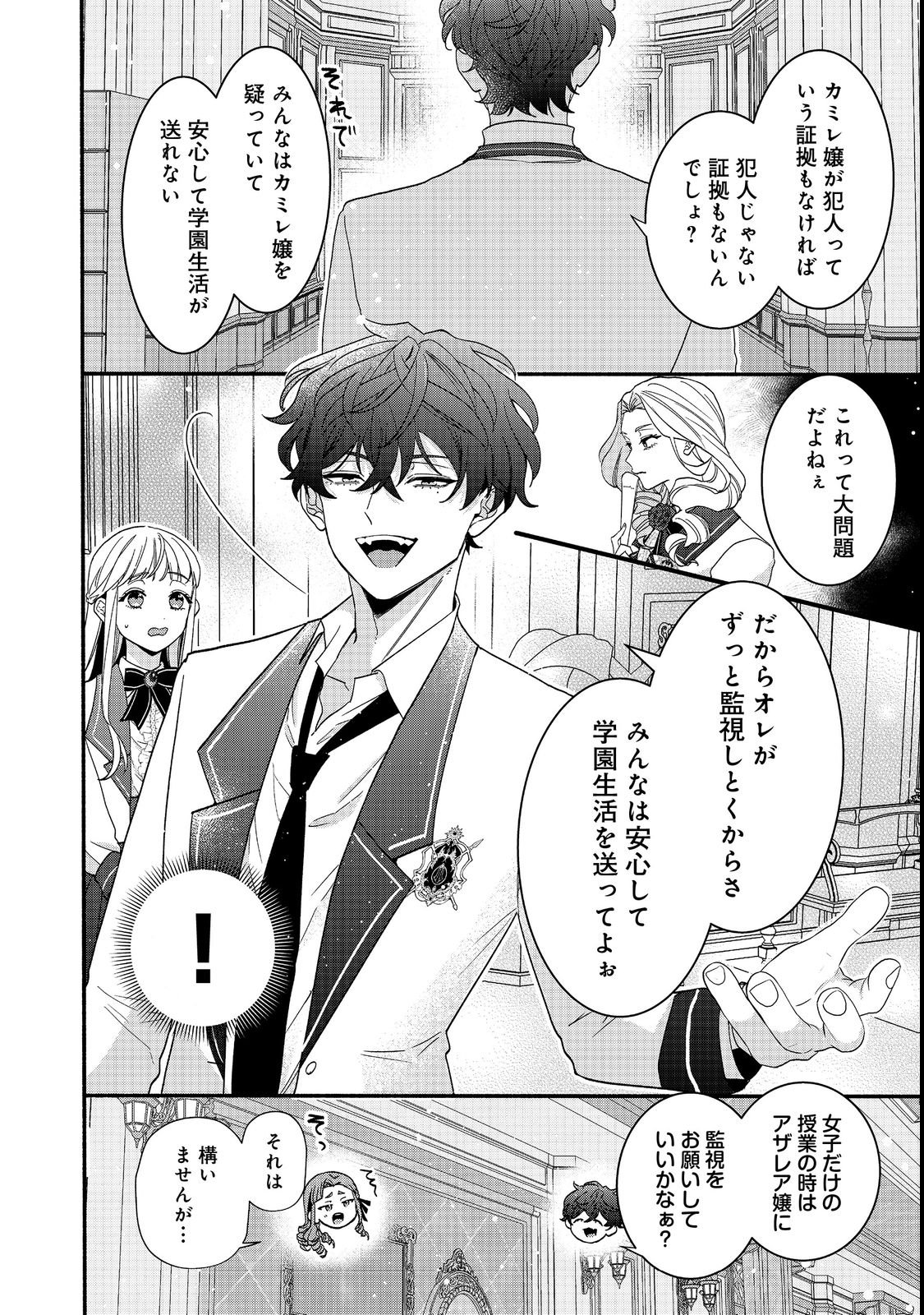 AKUYAKU REIJOU NI ZAMAA SARETAKUNAI NODE, OSHIRO-TSUTOME NO KOUKYUUDORI WO MEZASU HAZU DESHITA Chapter 1 - Page 36