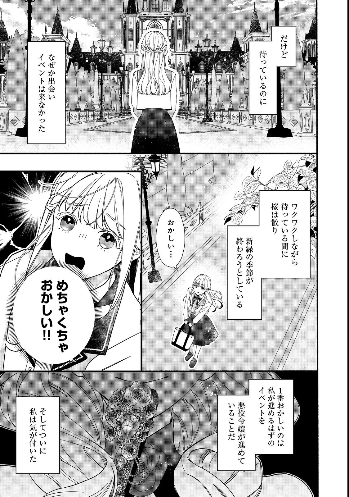 AKUYAKU REIJOU NI ZAMAA SARETAKUNAI NODE, OSHIRO-TSUTOME NO KOUKYUUDORI WO MEZASU HAZU DESHITA Chapter 1 - Page 9