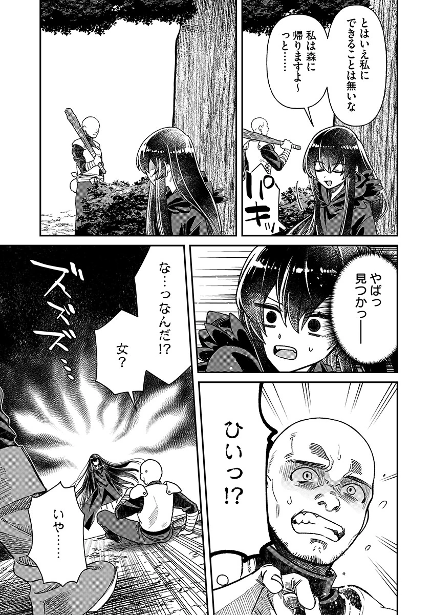 JASHIN AVERAGE: HEIKIN WO NOZONDA BISHOUJO, ISEKAI DE HEIKINTEKI NA JASHIN TO NARU Chapter 1 - Page 23