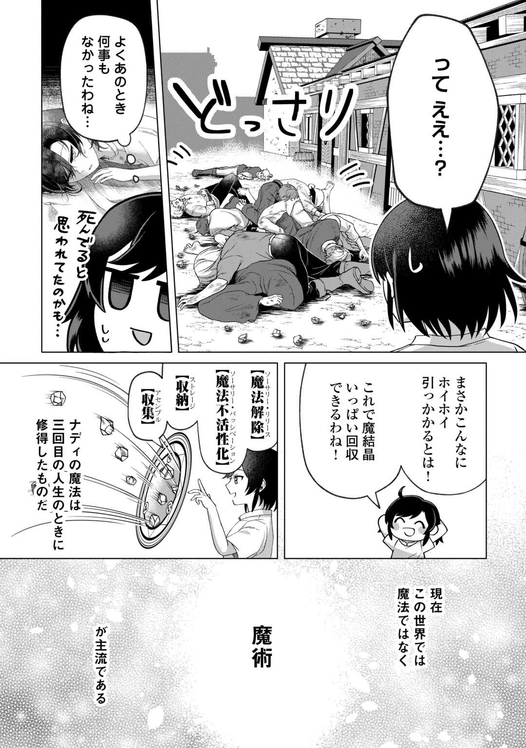 GO-KAIME NO JINSEI, TENSEI SHITARA SHINISOONA KOJI DESHITA Chapter 1 - Page 22