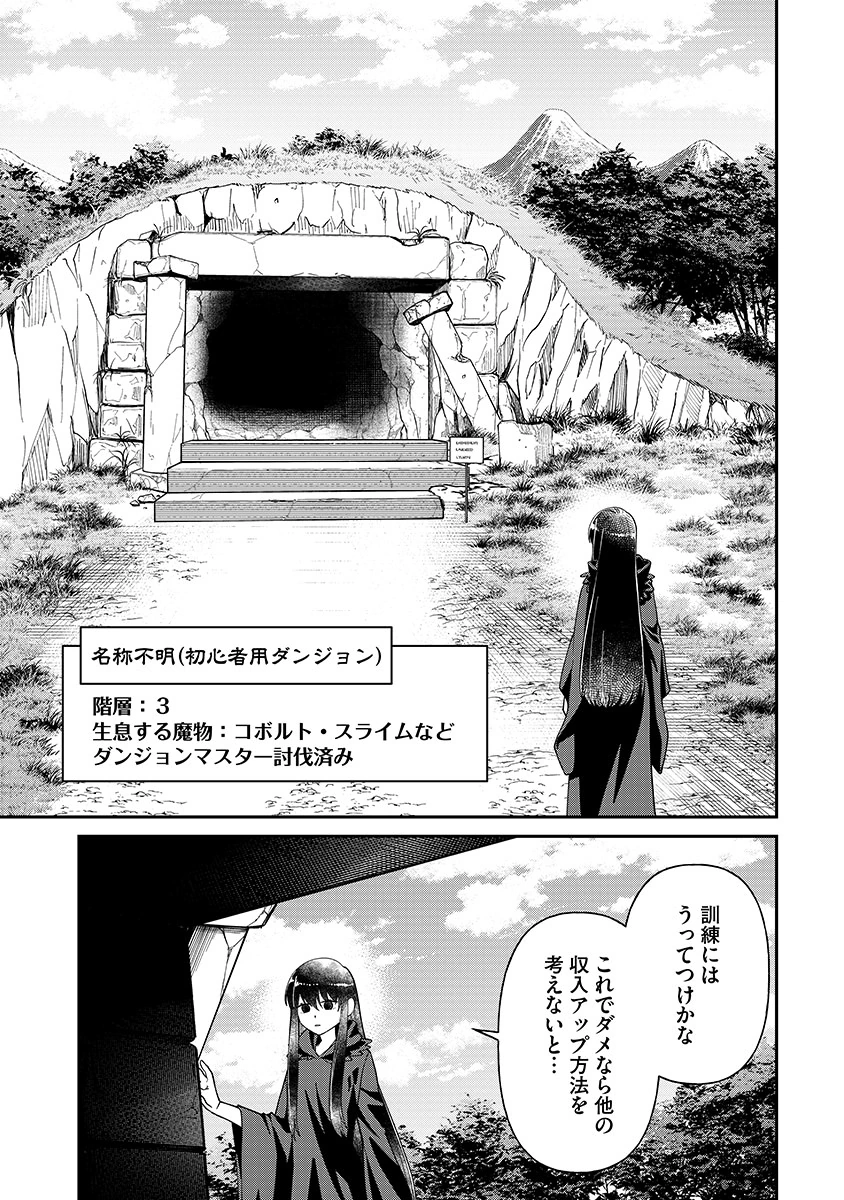 JASHIN AVERAGE: HEIKIN WO NOZONDA BISHOUJO, ISEKAI DE HEIKINTEKI NA JASHIN TO NARU Chapter 3 - Page 13