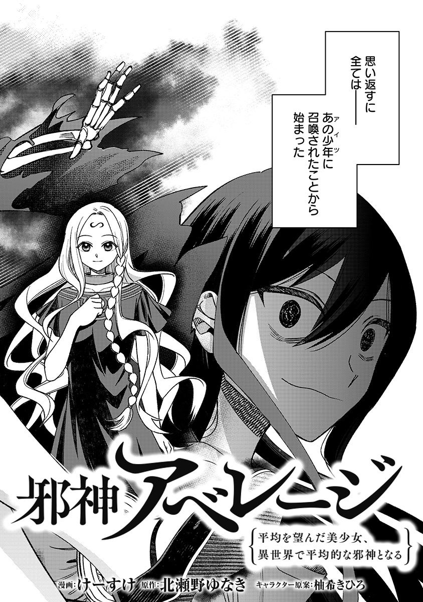 JASHIN AVERAGE: HEIKIN WO NOZONDA BISHOUJO, ISEKAI DE HEIKINTEKI NA JASHIN TO NARU Chapter 1 - Page 2