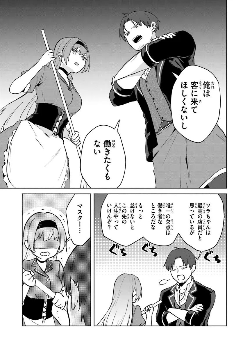 MOTO SAIKYOU BOUKENSHA NO ROJIURA KAFE NONBIRI KAIGYOU-ROKU Chapter 1 - Page 7