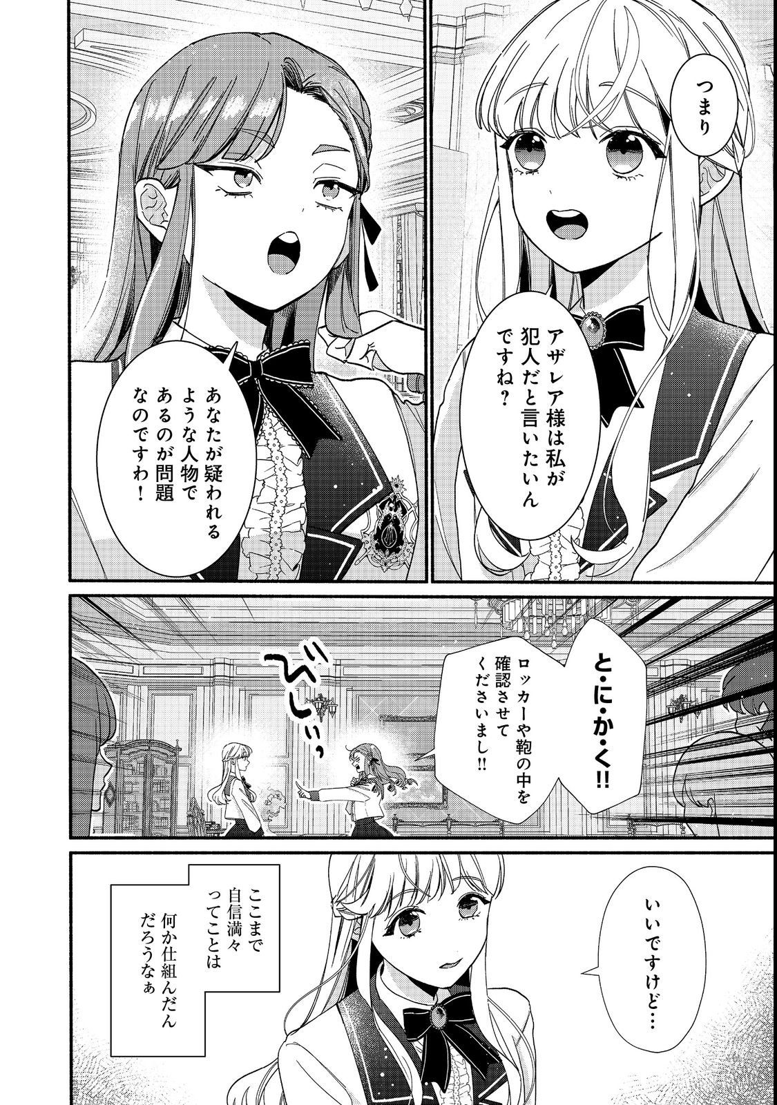AKUYAKU REIJOU NI ZAMAA SARETAKUNAI NODE, OSHIRO-TSUTOME NO KOUKYUUDORI WO MEZASU HAZU DESHITA Chapter 1 - Page 18