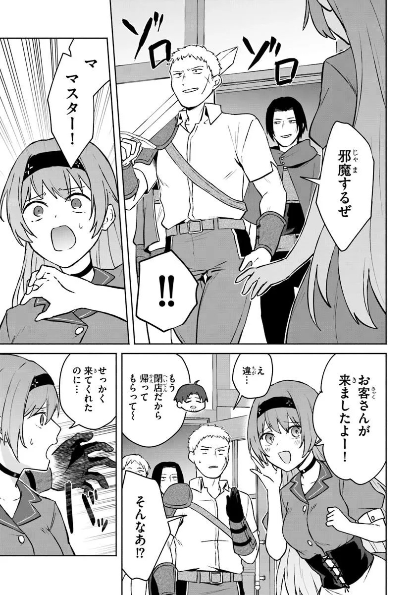 MOTO SAIKYOU BOUKENSHA NO ROJIURA KAFE NONBIRI KAIGYOU-ROKU Chapter 1 - Page 21