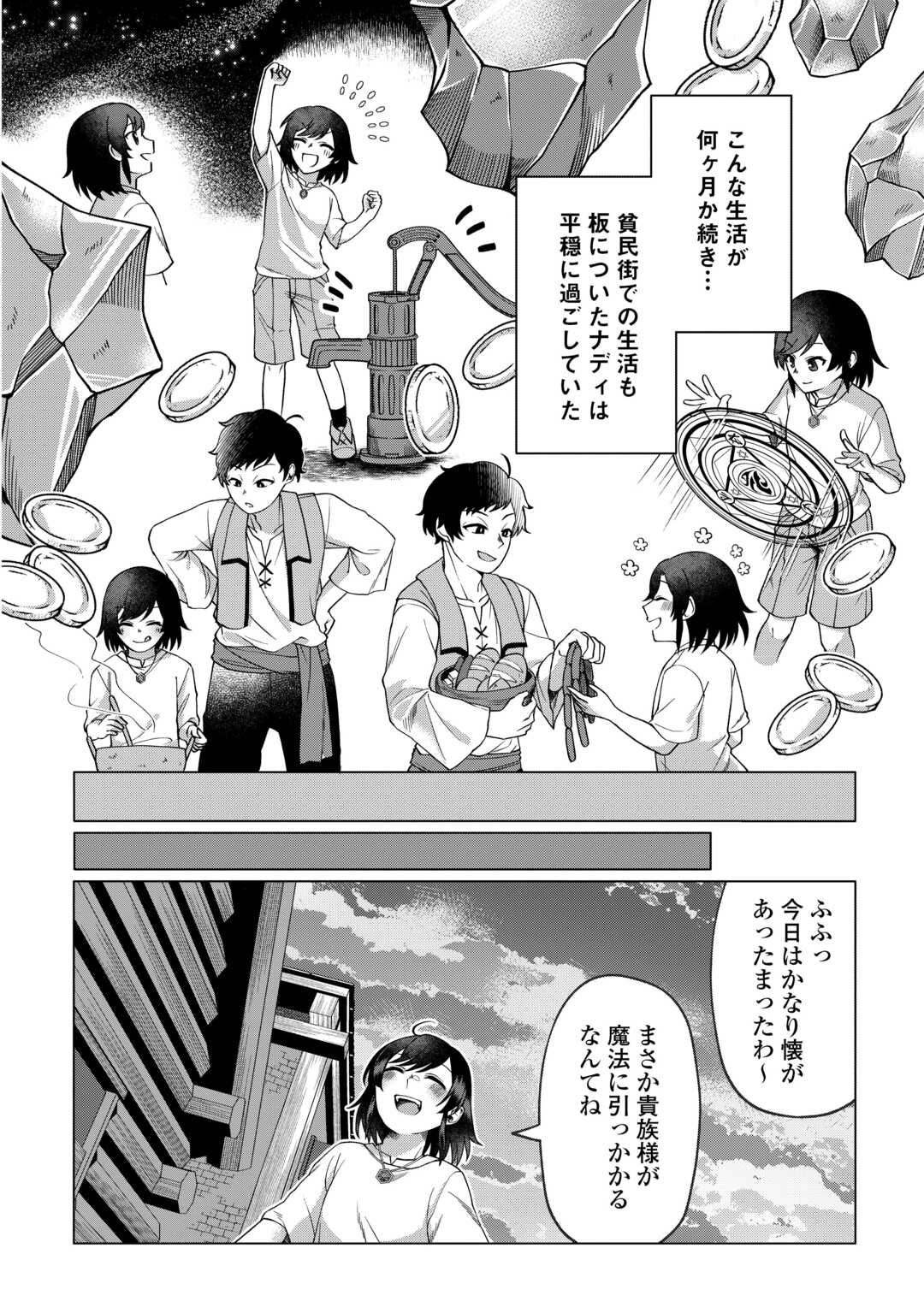 GO-KAIME NO JINSEI, TENSEI SHITARA SHINISOONA KOJI DESHITA Chapter 1 - Page 32
