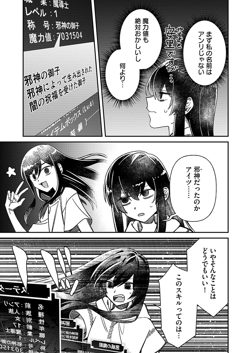 JASHIN AVERAGE: HEIKIN WO NOZONDA BISHOUJO, ISEKAI DE HEIKINTEKI NA JASHIN TO NARU Chapter 1 - Page 15
