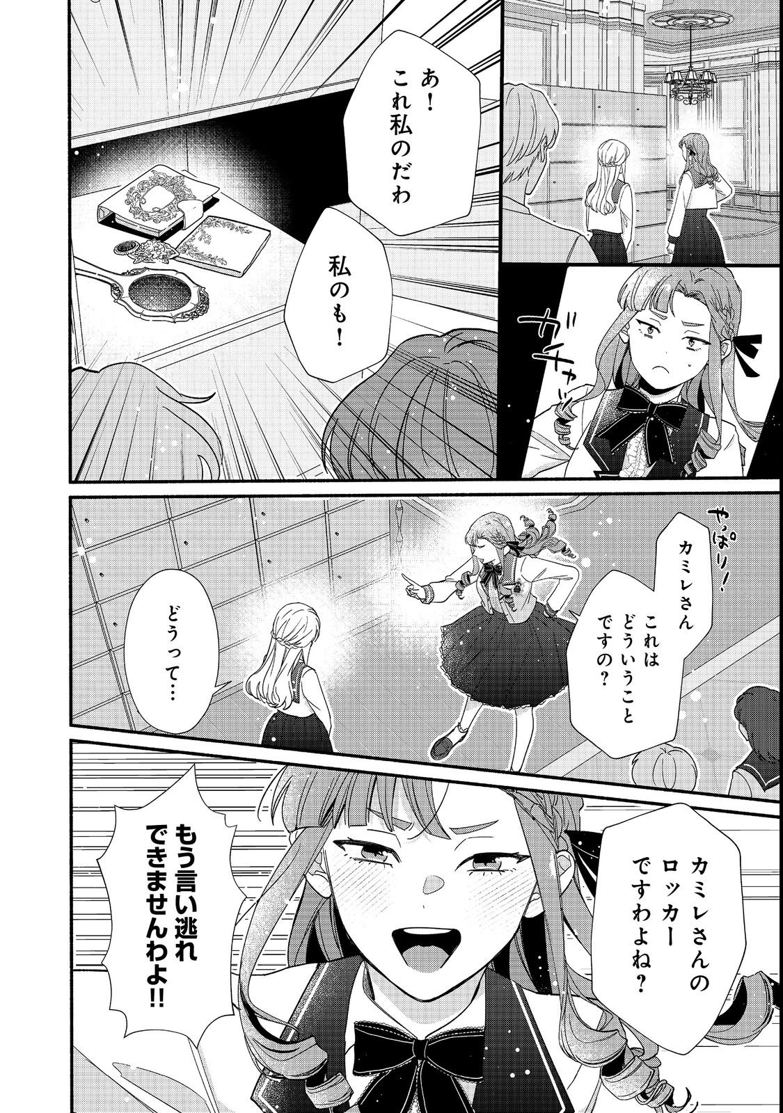 AKUYAKU REIJOU NI ZAMAA SARETAKUNAI NODE, OSHIRO-TSUTOME NO KOUKYUUDORI WO MEZASU HAZU DESHITA Chapter 1 - Page 24