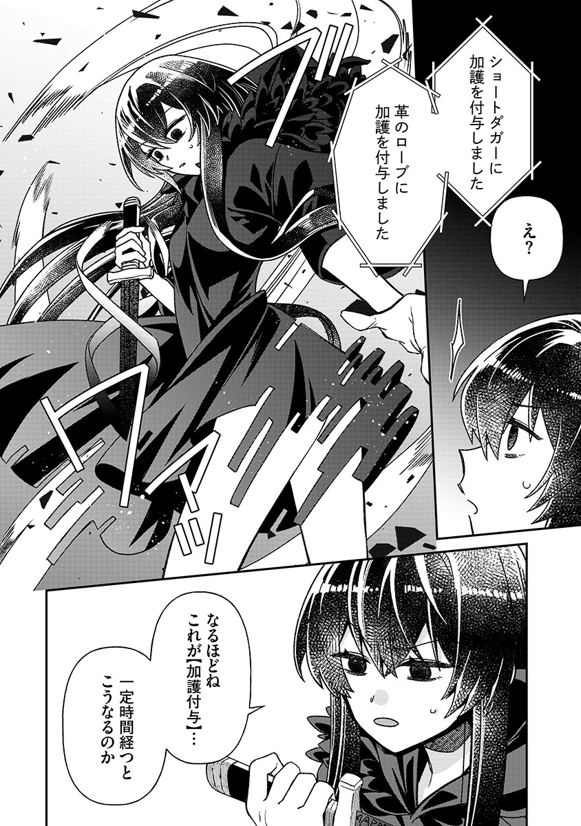 JASHIN AVERAGE: HEIKIN WO NOZONDA BISHOUJO, ISEKAI DE HEIKINTEKI NA JASHIN TO NARU Chapter 1 - Page 18