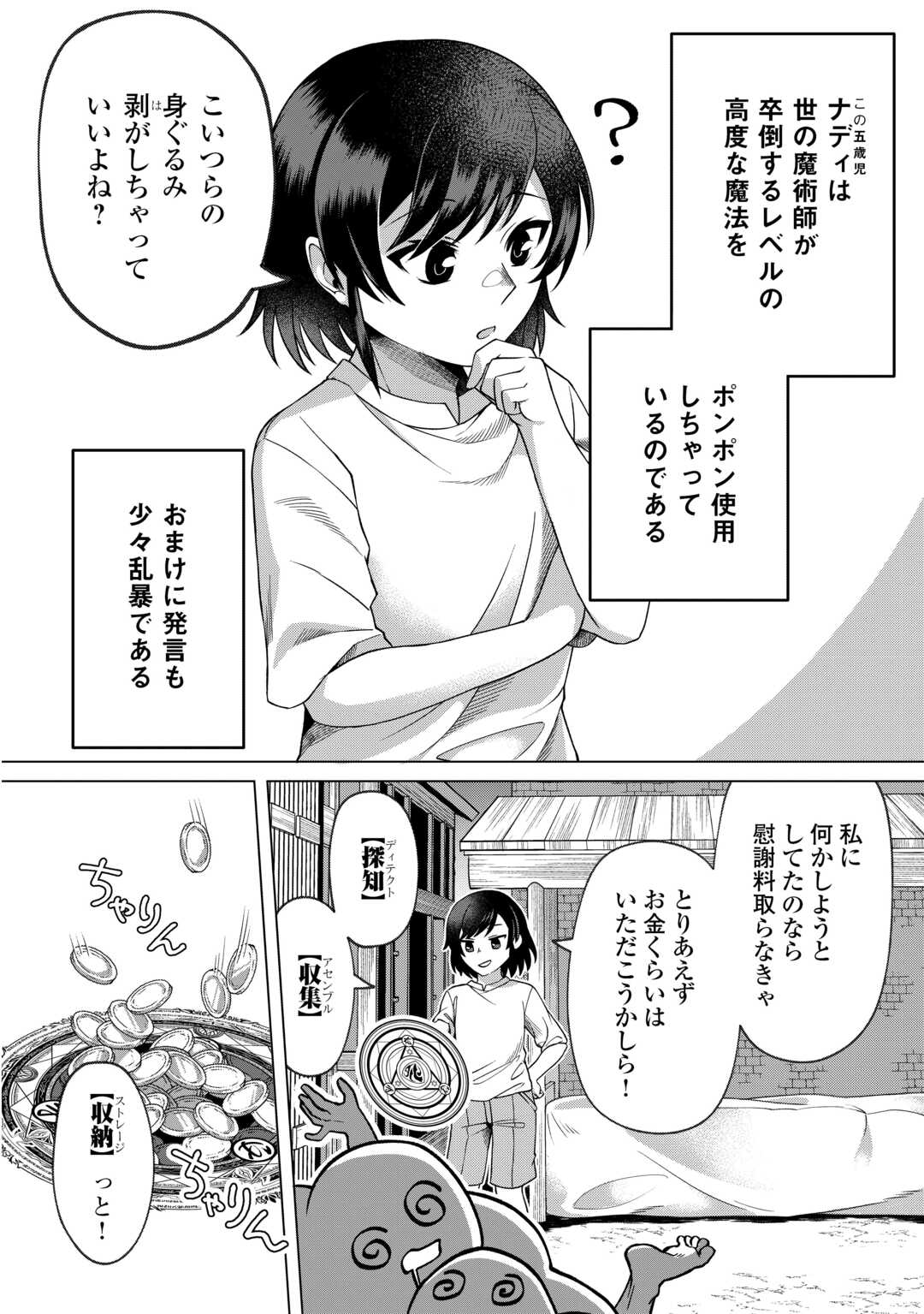 GO-KAIME NO JINSEI, TENSEI SHITARA SHINISOONA KOJI DESHITA Chapter 1 - Page 24