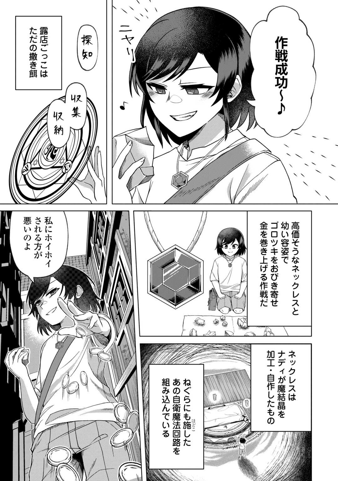 GO-KAIME NO JINSEI, TENSEI SHITARA SHINISOONA KOJI DESHITA Chapter 1 - Page 29