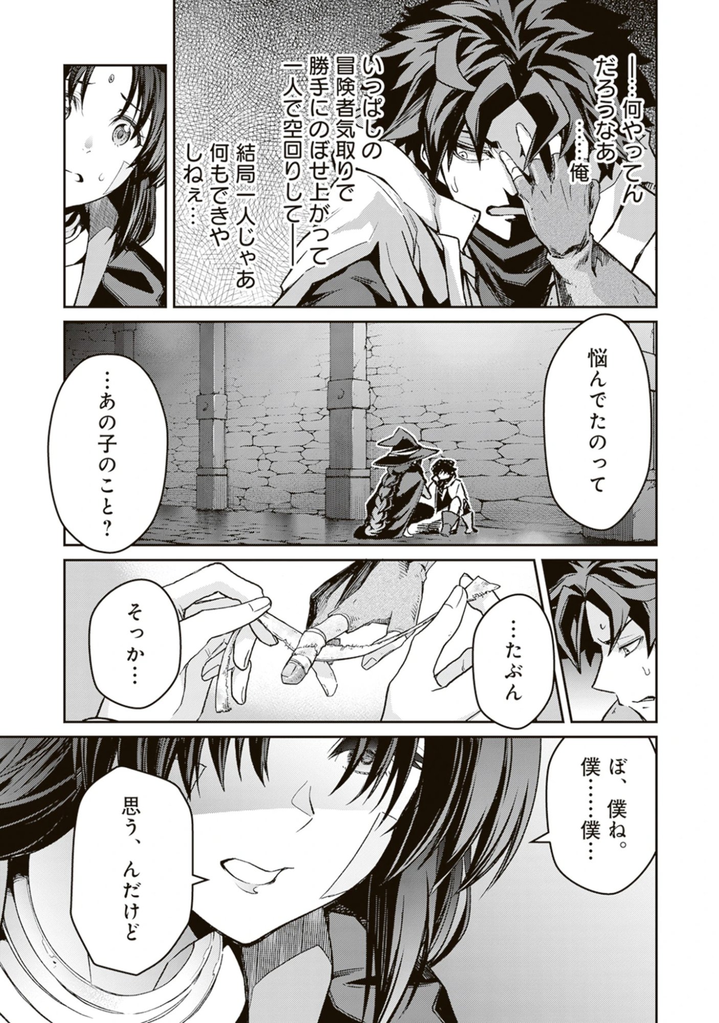 Read Blade & Bastard: Warm Ash, Dusky Dungeon (Manga) Chapter 39 [High Quality / Full] - Page 15 - nicomanga.net