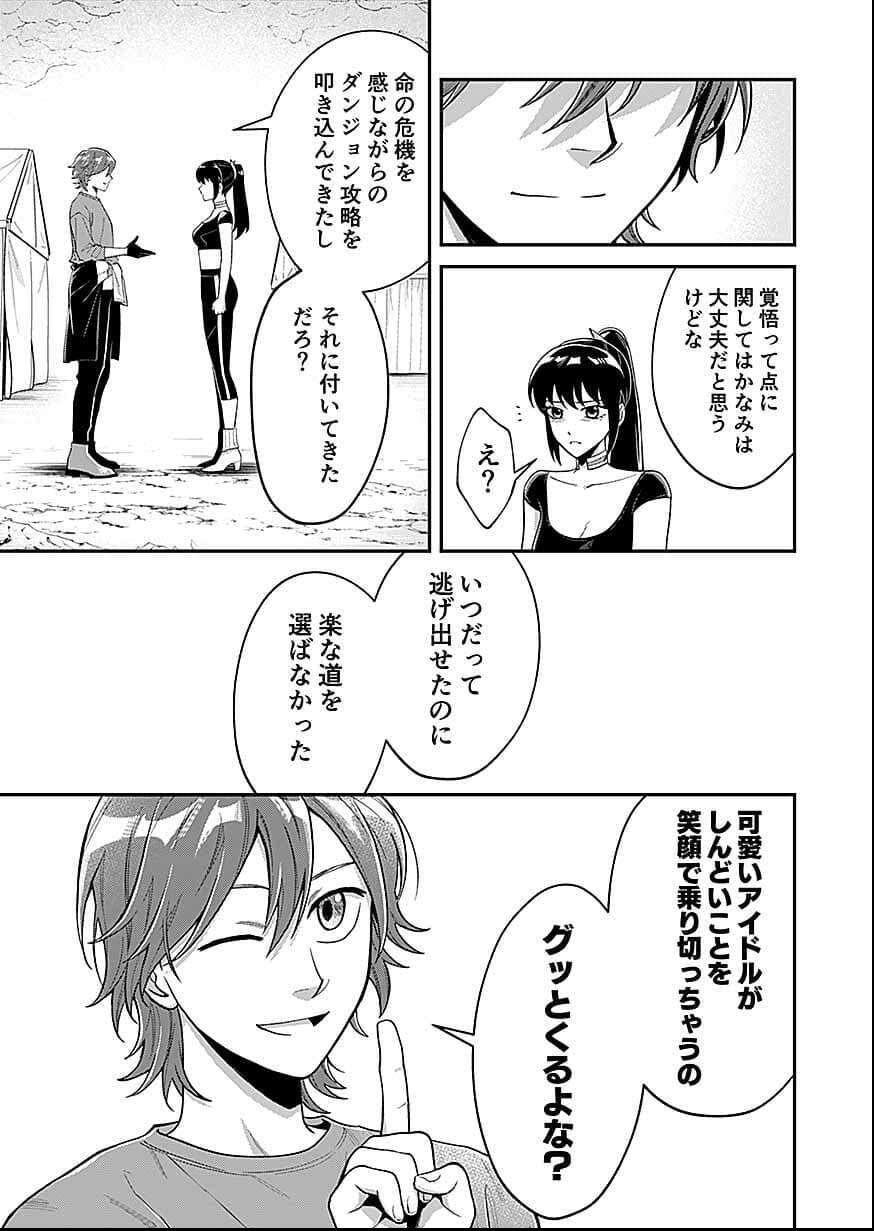 Read Moto Saikyou Kouryakusha, Nozomanu Dungeon Haishin de Musou shite Shimasu Chapter 25 [High Quality / Full] - Page 27 - nicomanga.net