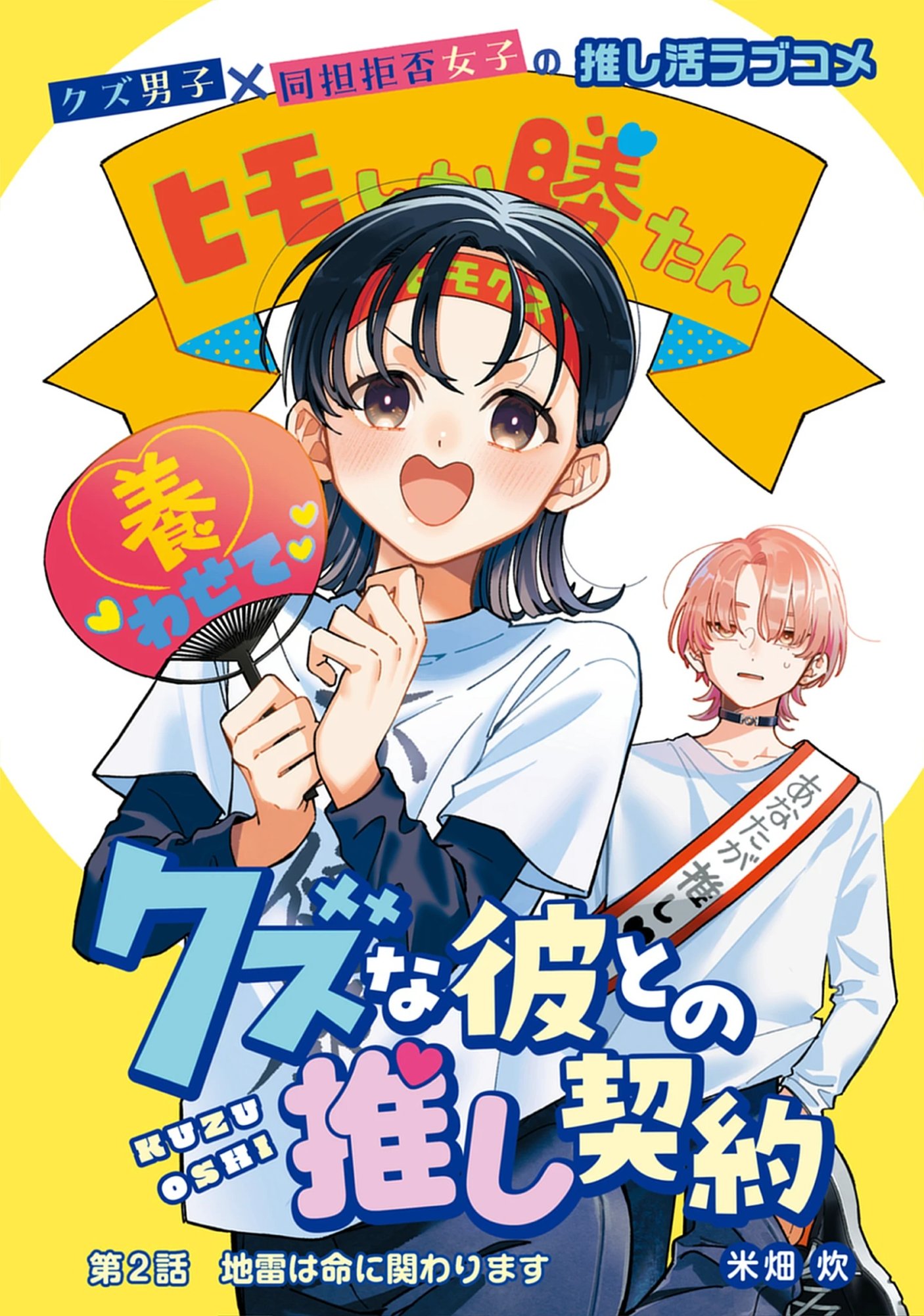 Read Kuzu Na Kare To No Oshi Keiyaku Chapter 2.1 [High Quality / Full] - Page 3 - nicomanga.net