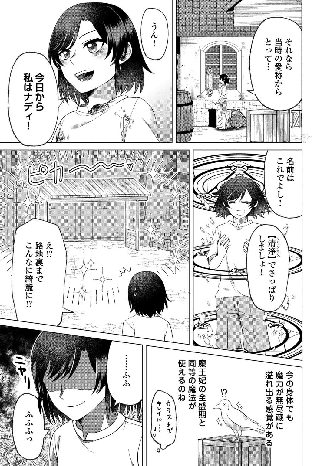 GO-KAIME NO JINSEI, TENSEI SHITARA SHINISOONA KOJI DESHITA Chapter 1 - Page 17